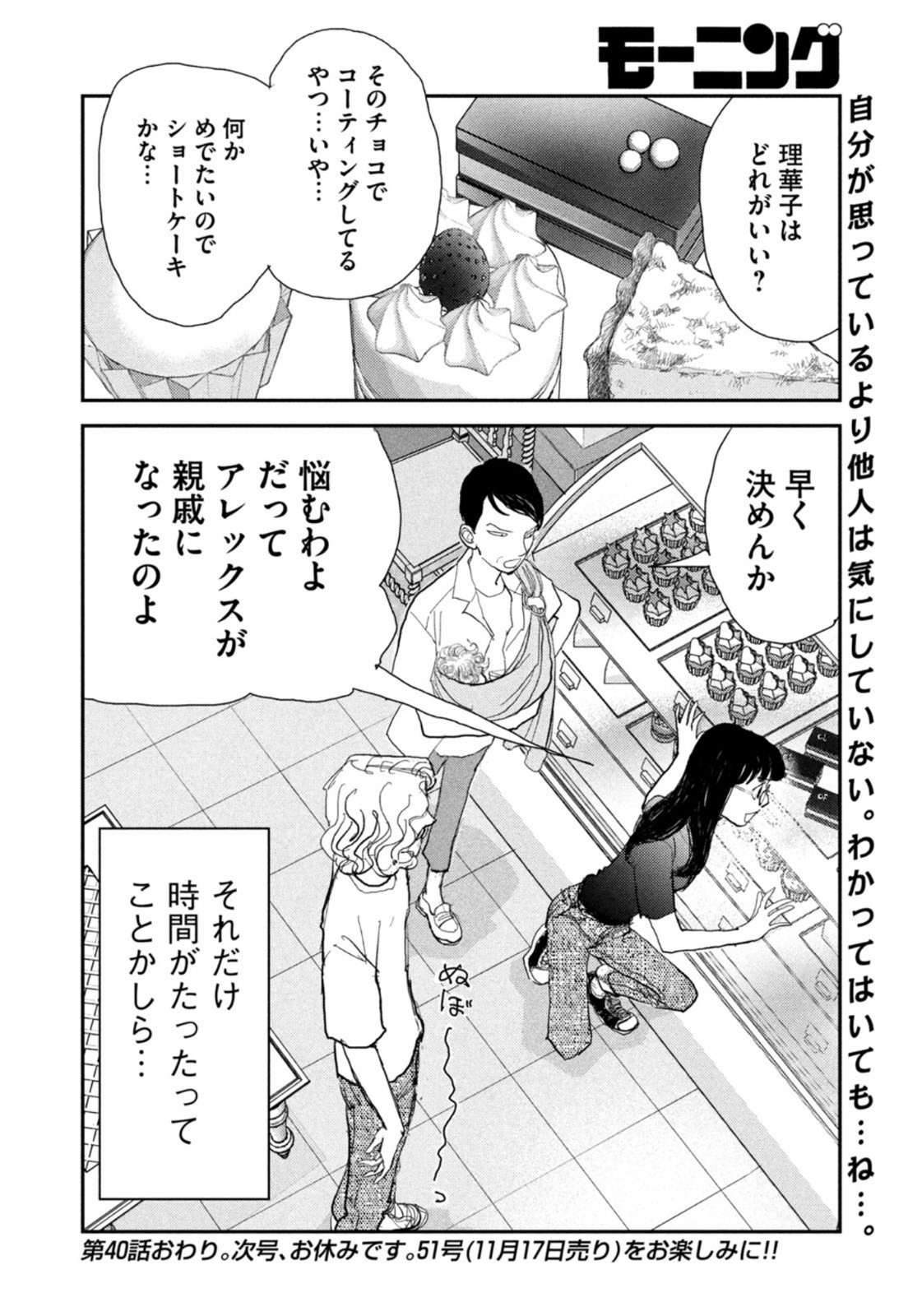 Weekly Morning - 週刊モーニング - Chapter 2022-48 - Page 383