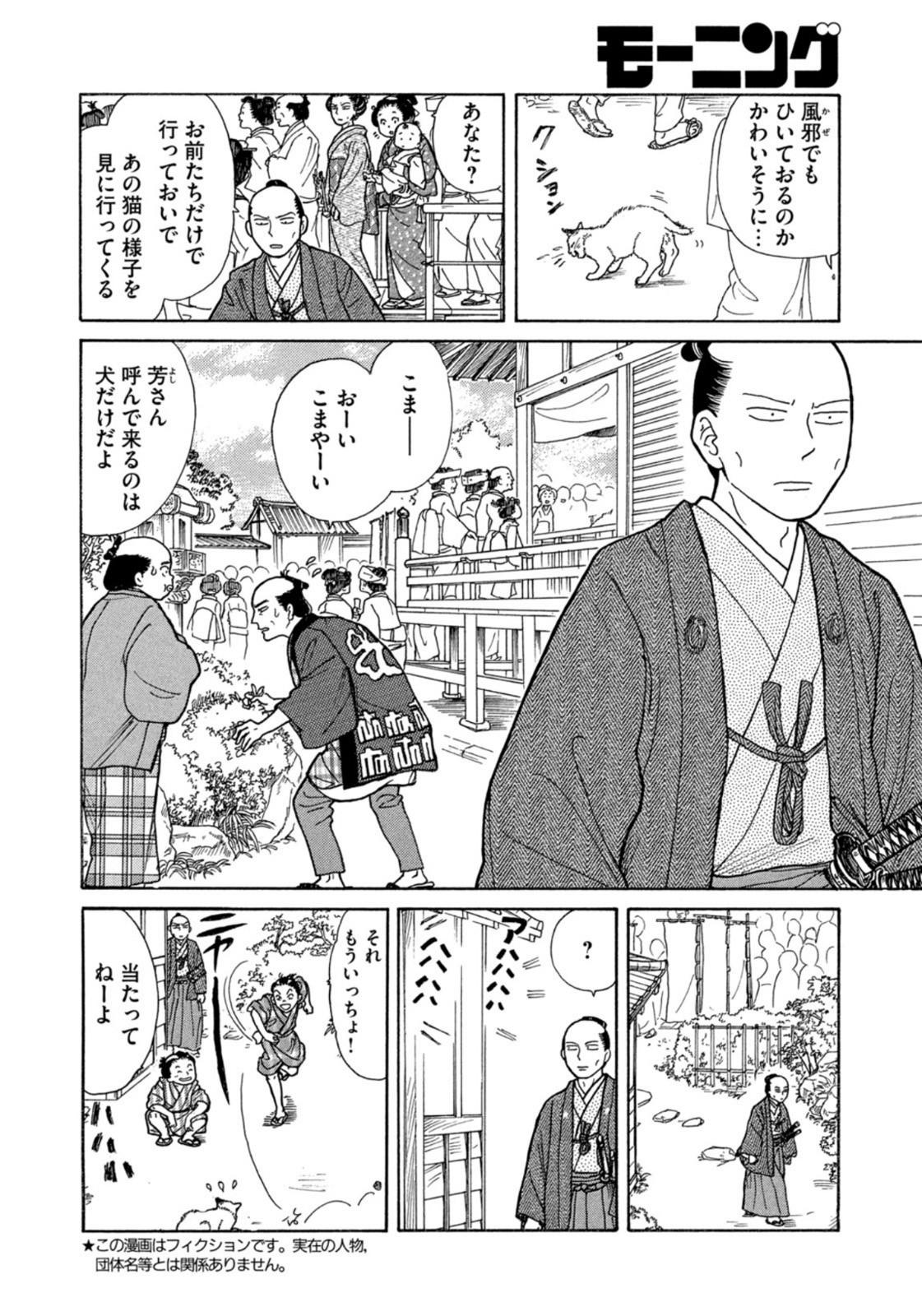 Weekly Morning - 週刊モーニング - Chapter 2022-48 - Page 387