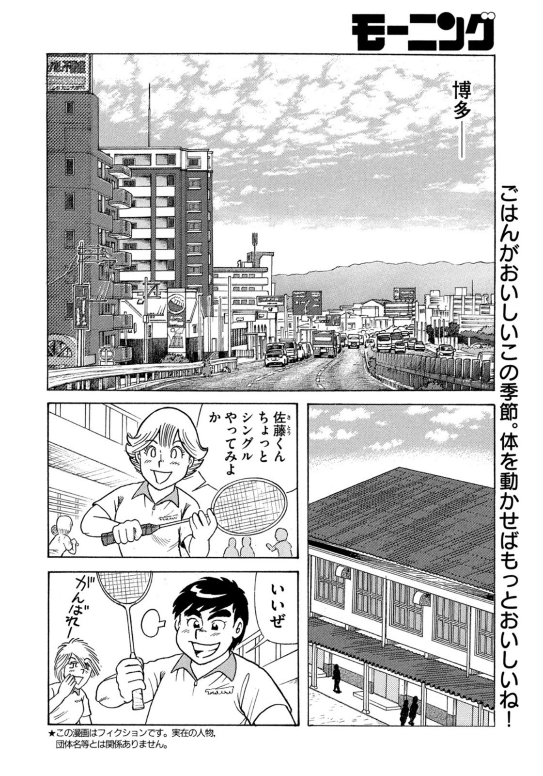 Weekly Morning - 週刊モーニング - Chapter 2022-48 - Page 393