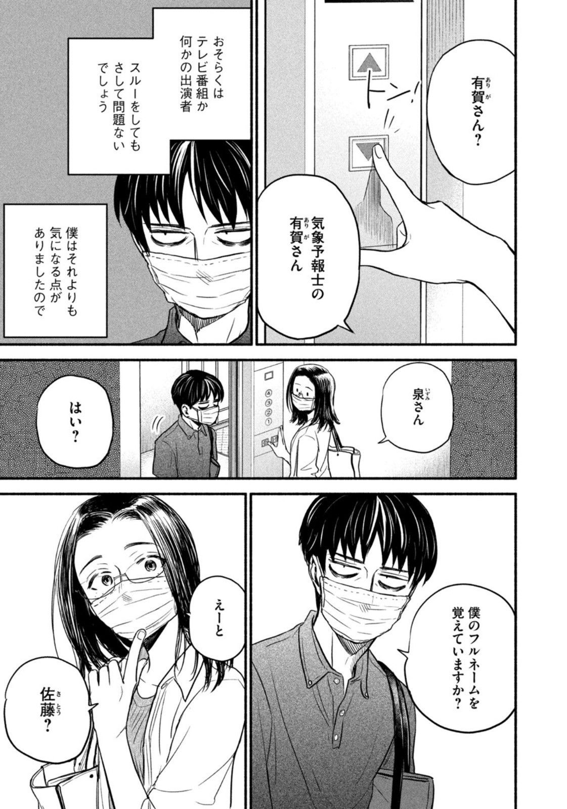 Weekly Morning - 週刊モーニング - Chapter 2022-49 - Page 14