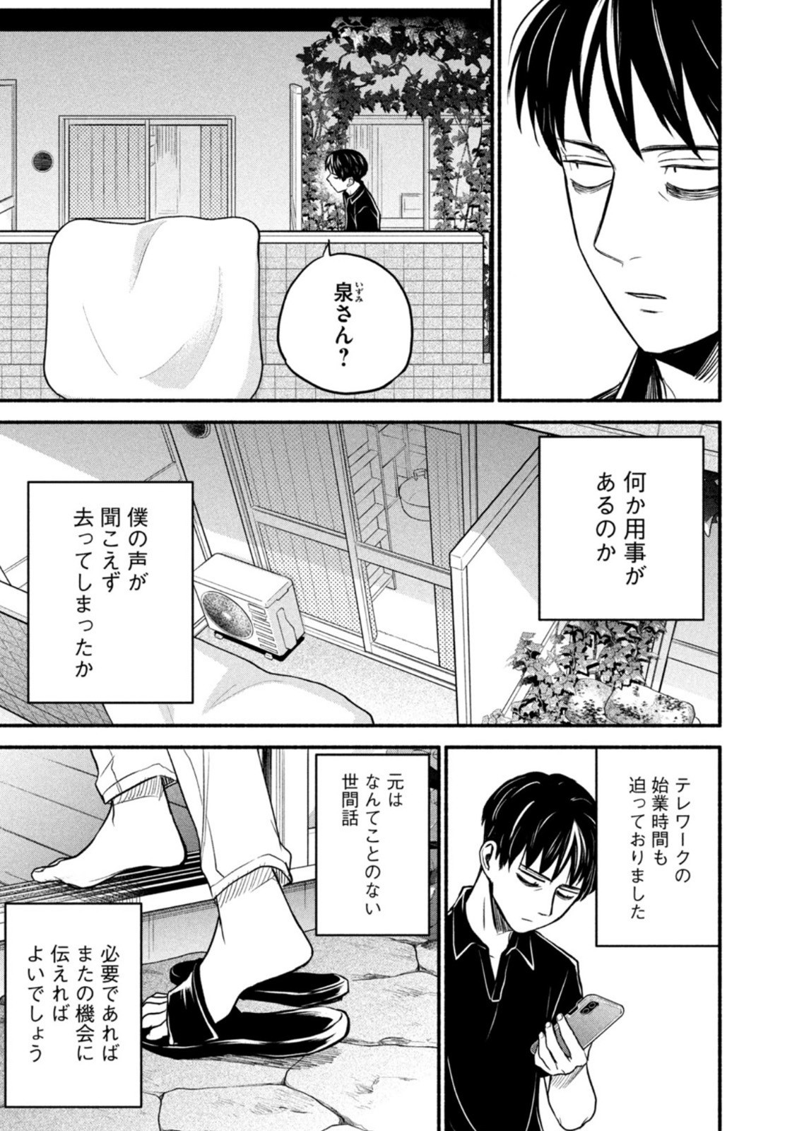 Weekly Morning - 週刊モーニング - Chapter 2022-49 - Page 24