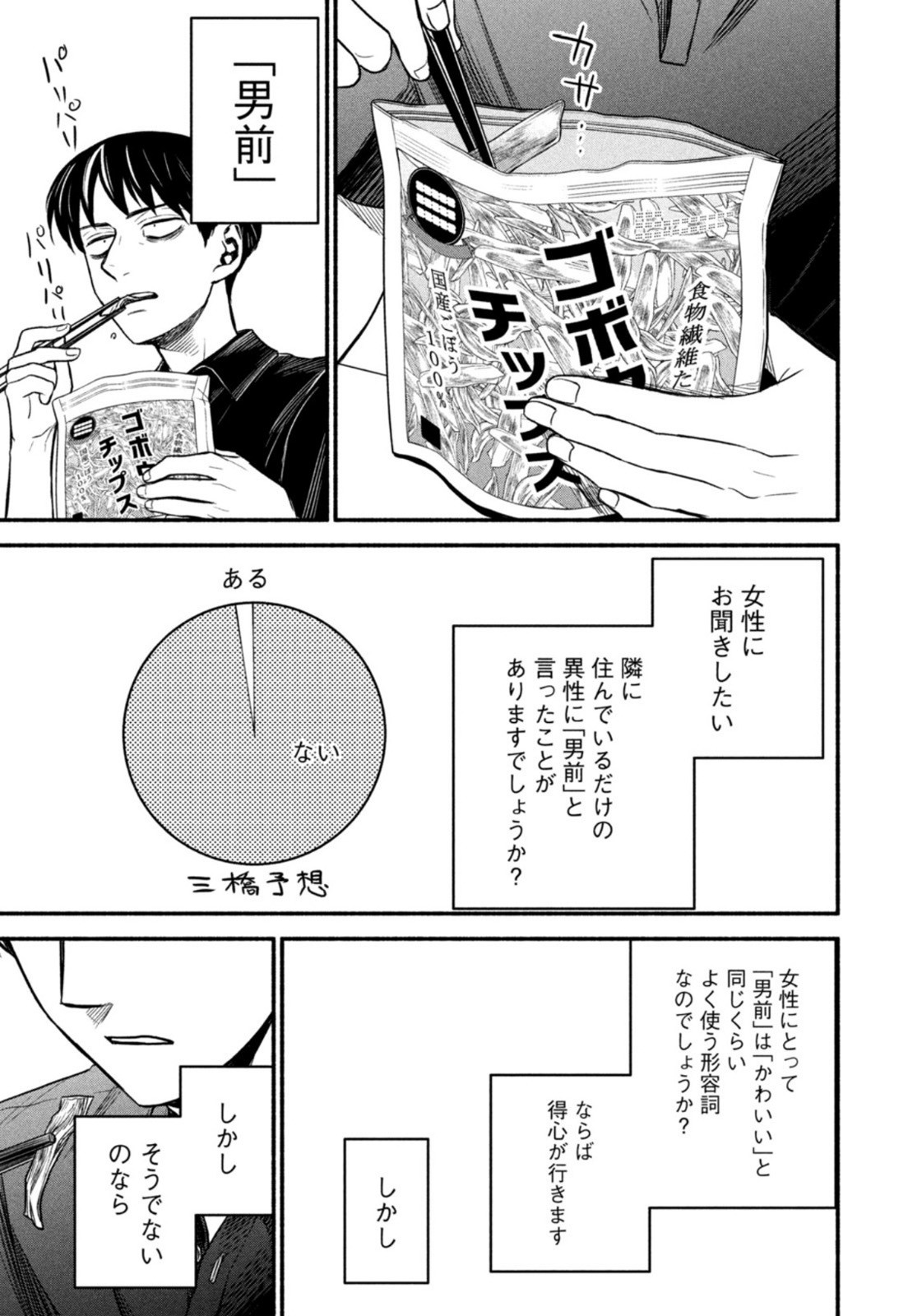 Weekly Morning - 週刊モーニング - Chapter 2022-49 - Page 28