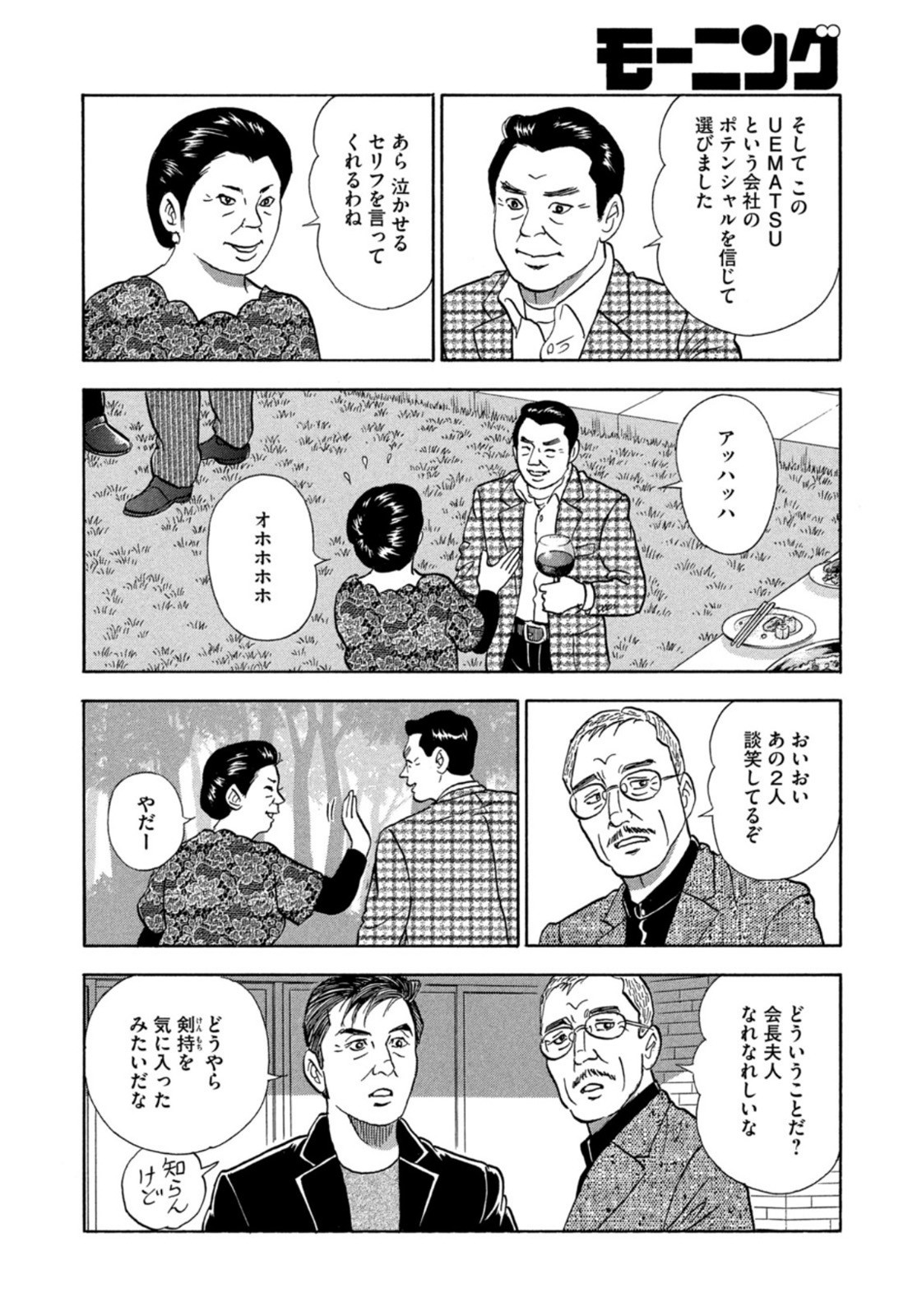 Weekly Morning - 週刊モーニング - Chapter 2022-49 - Page 33