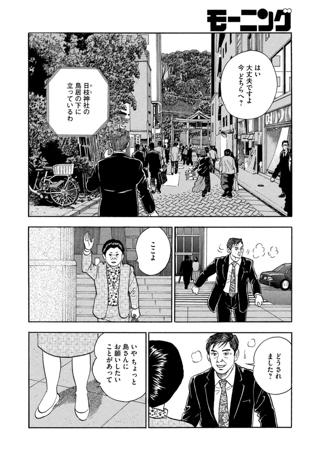 Weekly Morning - 週刊モーニング - Chapter 2022-49 - Page 35