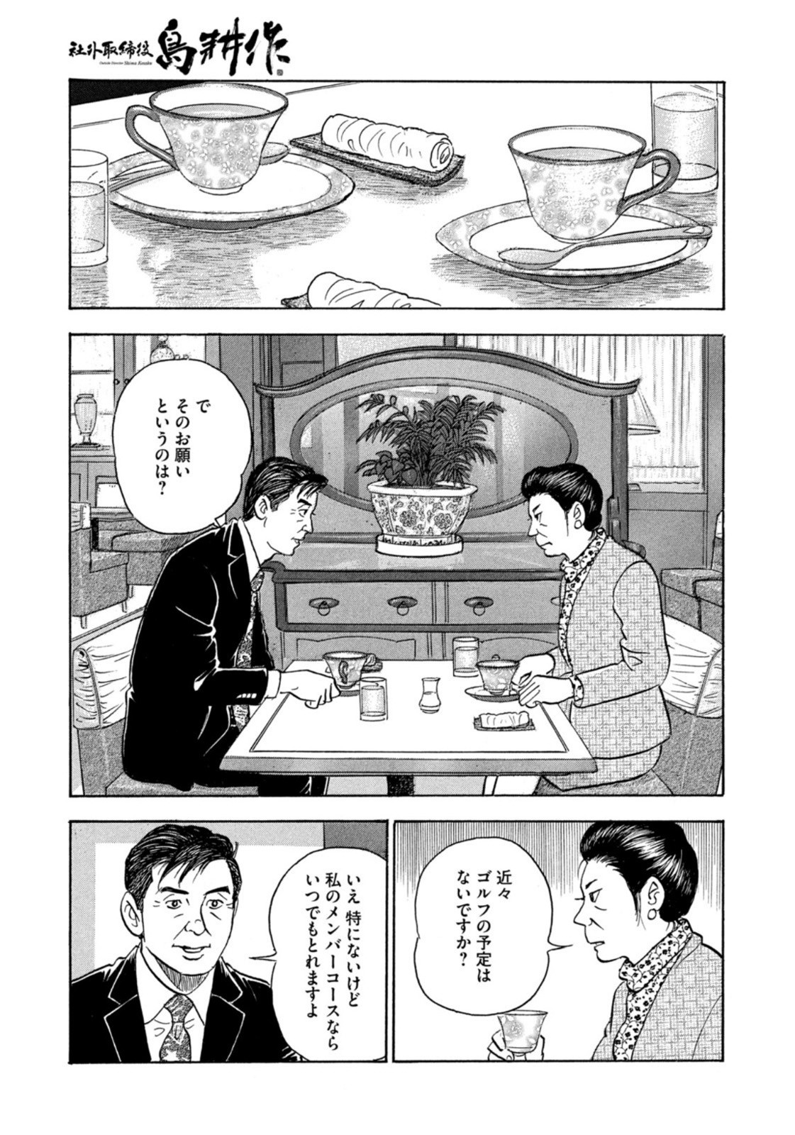 Weekly Morning - 週刊モーニング - Chapter 2022-49 - Page 36