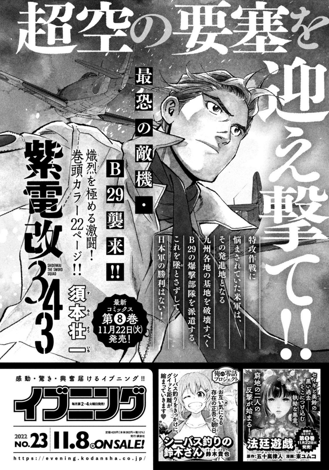 Weekly Morning - 週刊モーニング - Chapter 2022-49 - Page 411