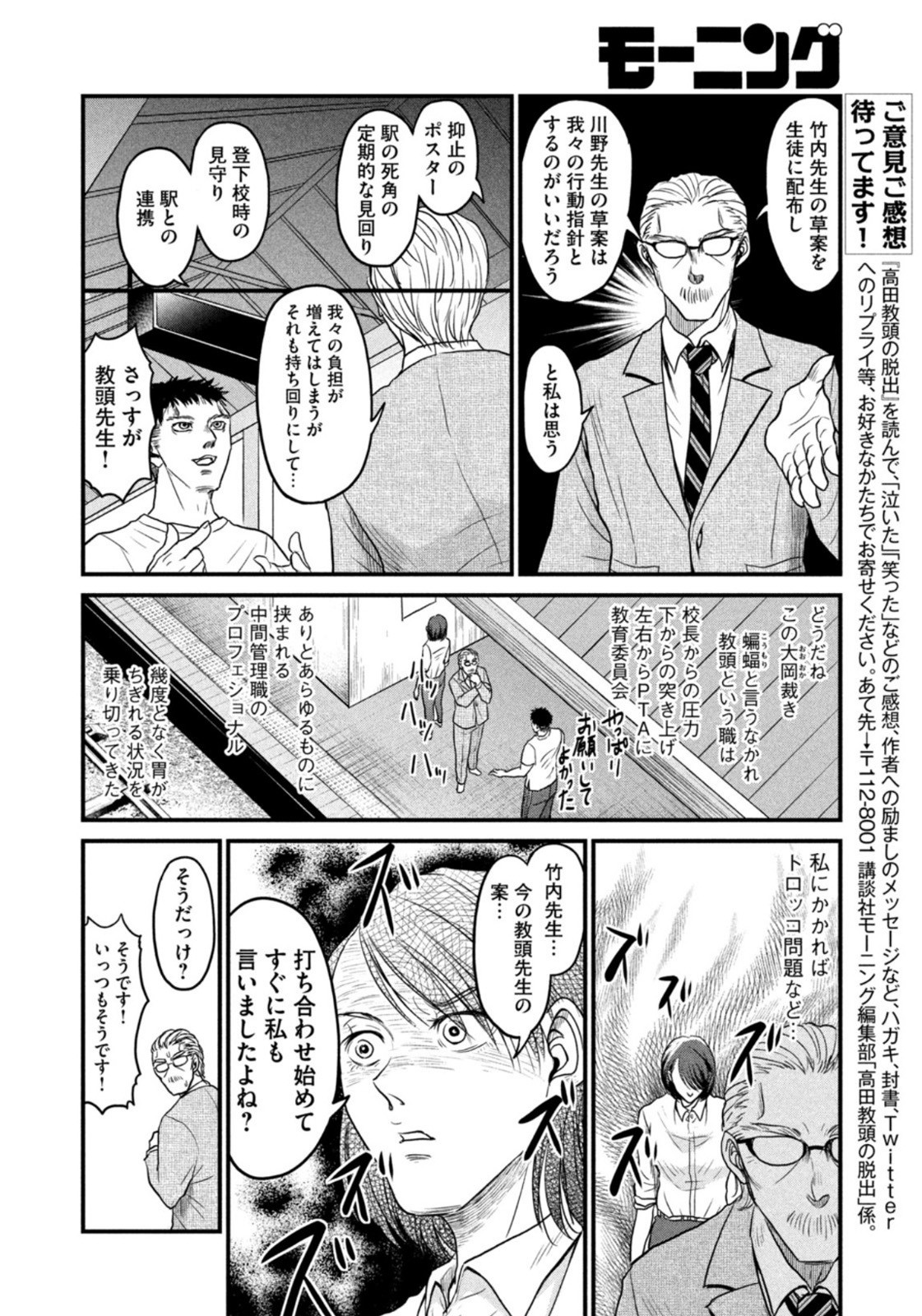 Weekly Morning - 週刊モーニング - Chapter 2022-50 - Page 366