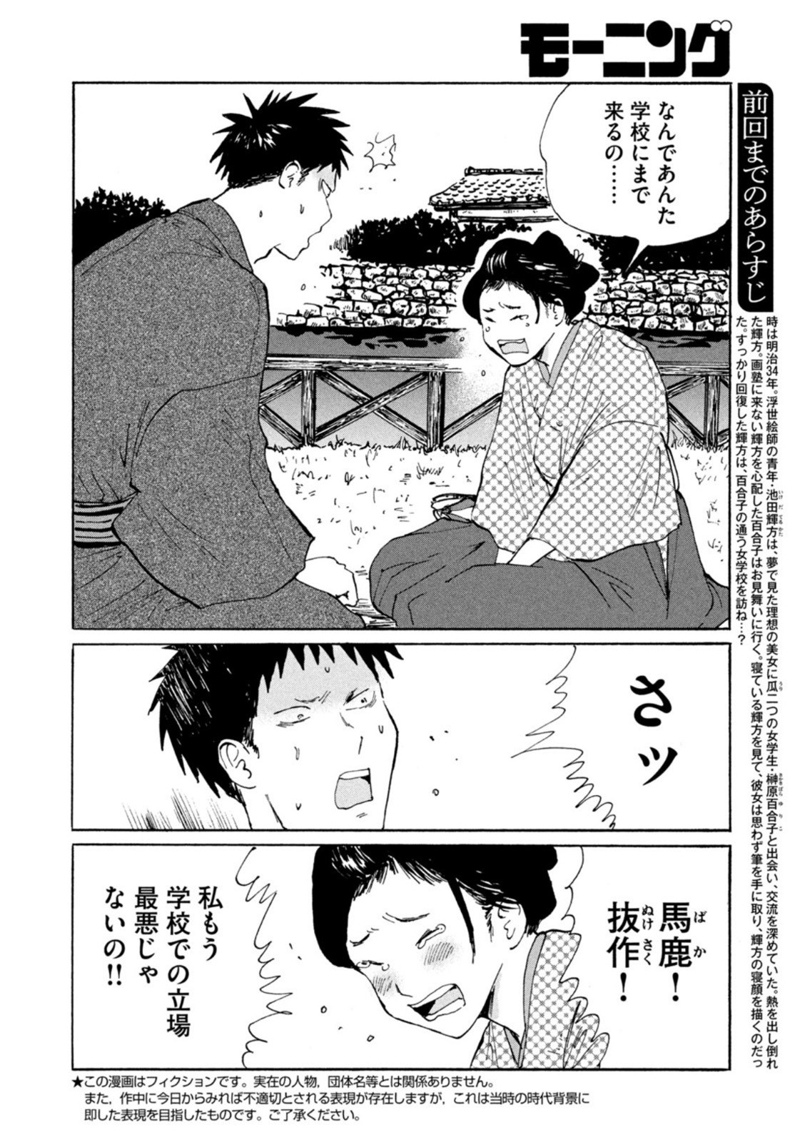 Weekly Morning - 週刊モーニング - Chapter 2022-50 - Page 376