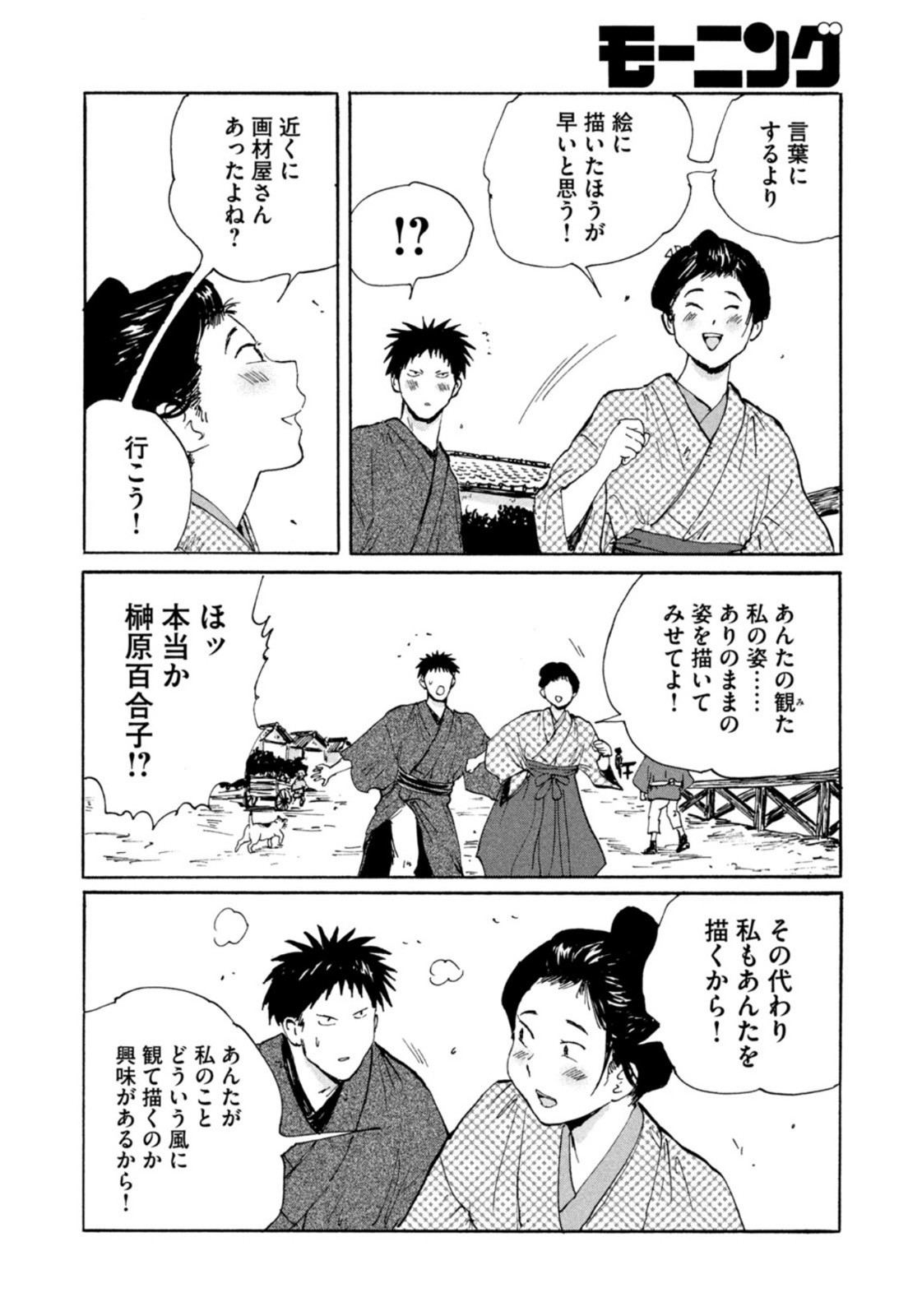 Weekly Morning - 週刊モーニング - Chapter 2022-50 - Page 382