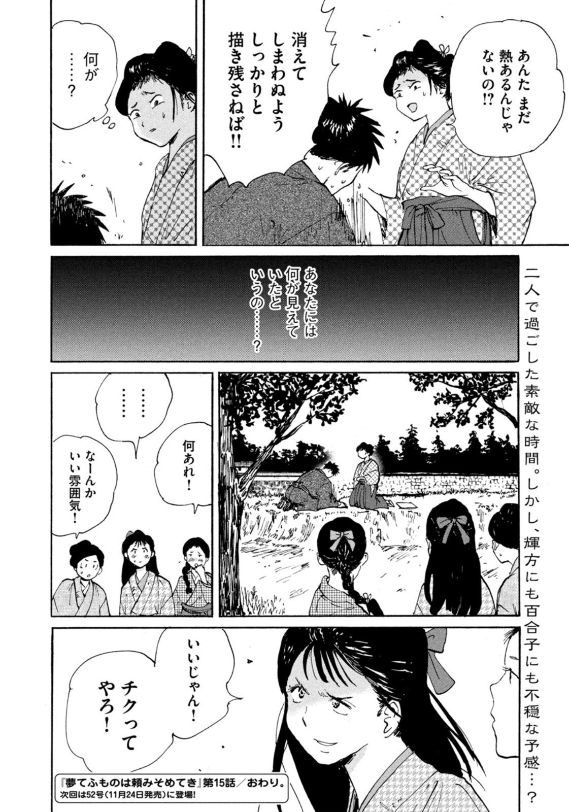 Weekly Morning - 週刊モーニング - Chapter 2022-50 - Page 390