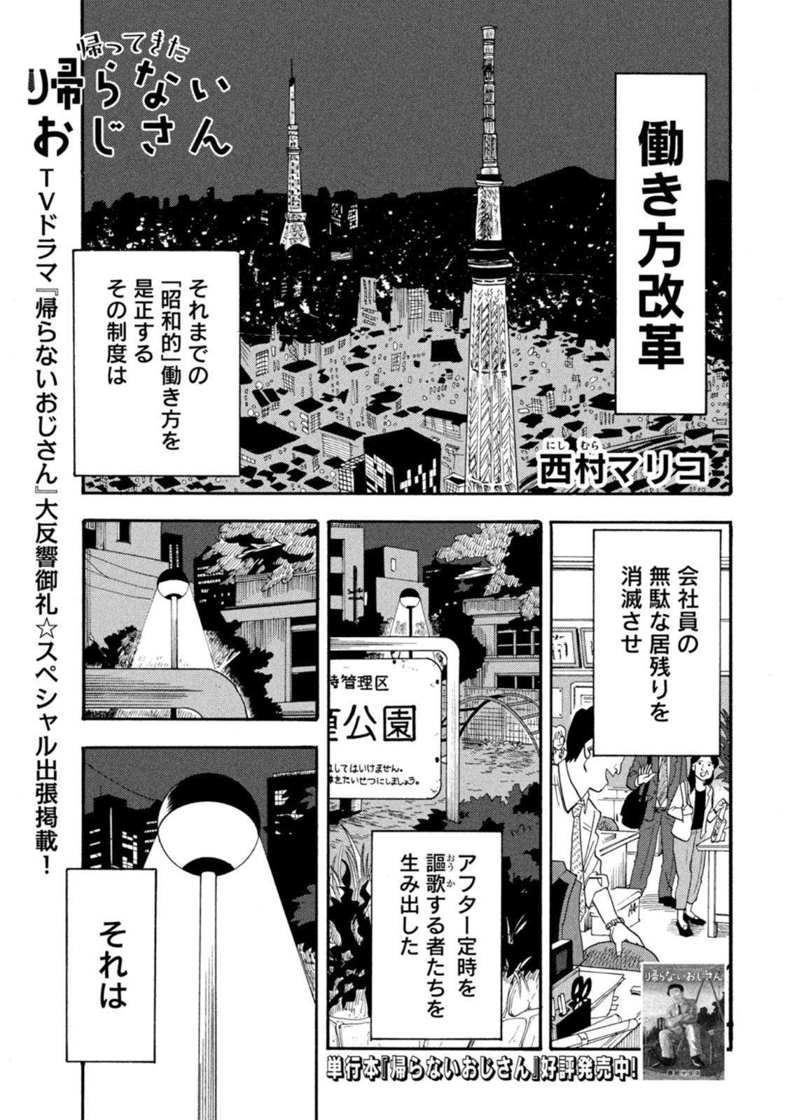 Weekly Morning - 週刊モーニング - Chapter 2022-50 - Page 391