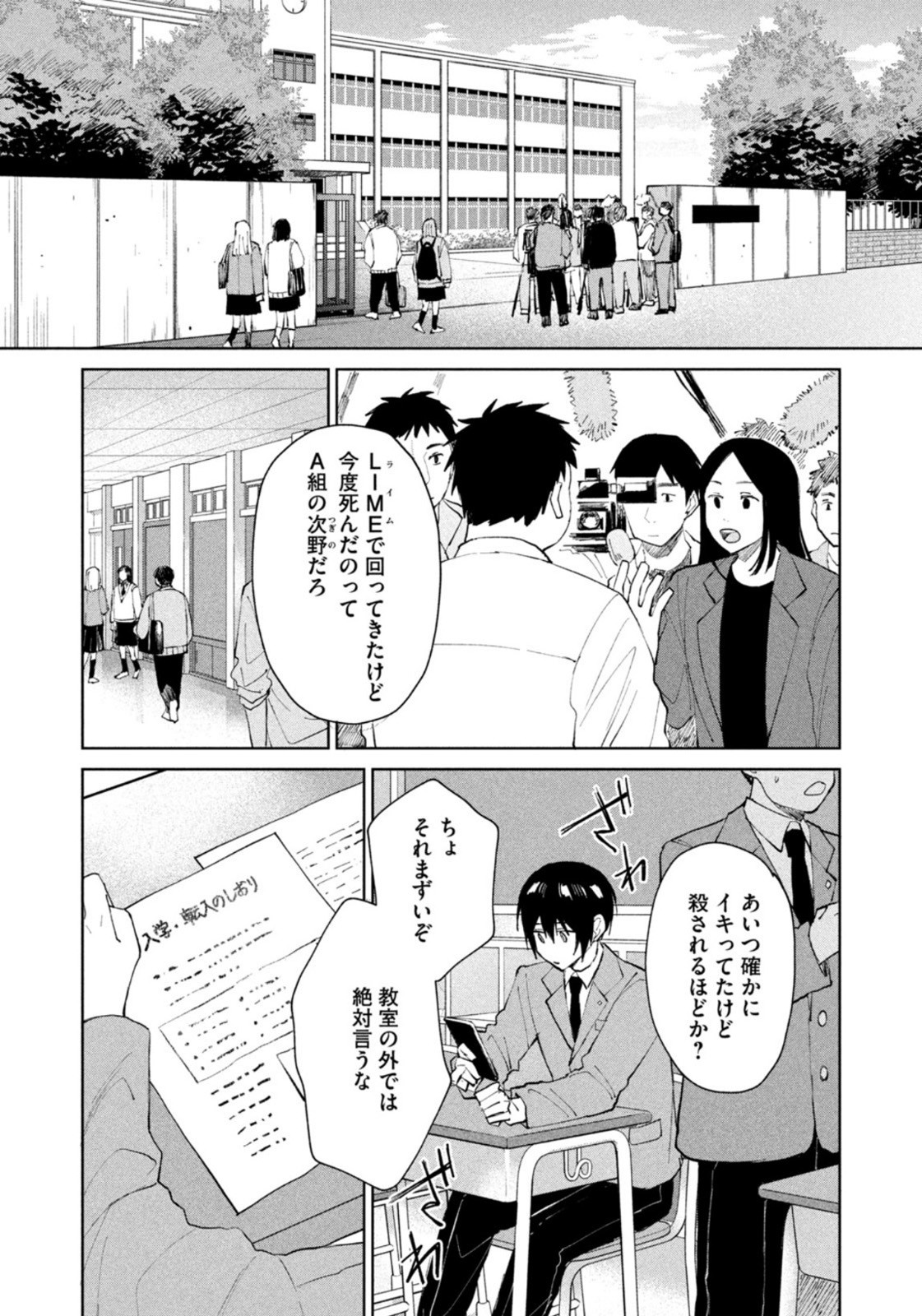 Weekly Morning - 週刊モーニング - Chapter 2022-51 - Page 18