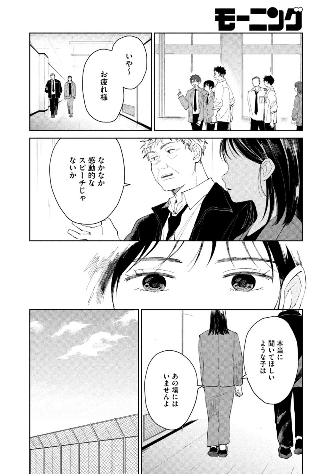 Weekly Morning - 週刊モーニング - Chapter 2022-51 - Page 23