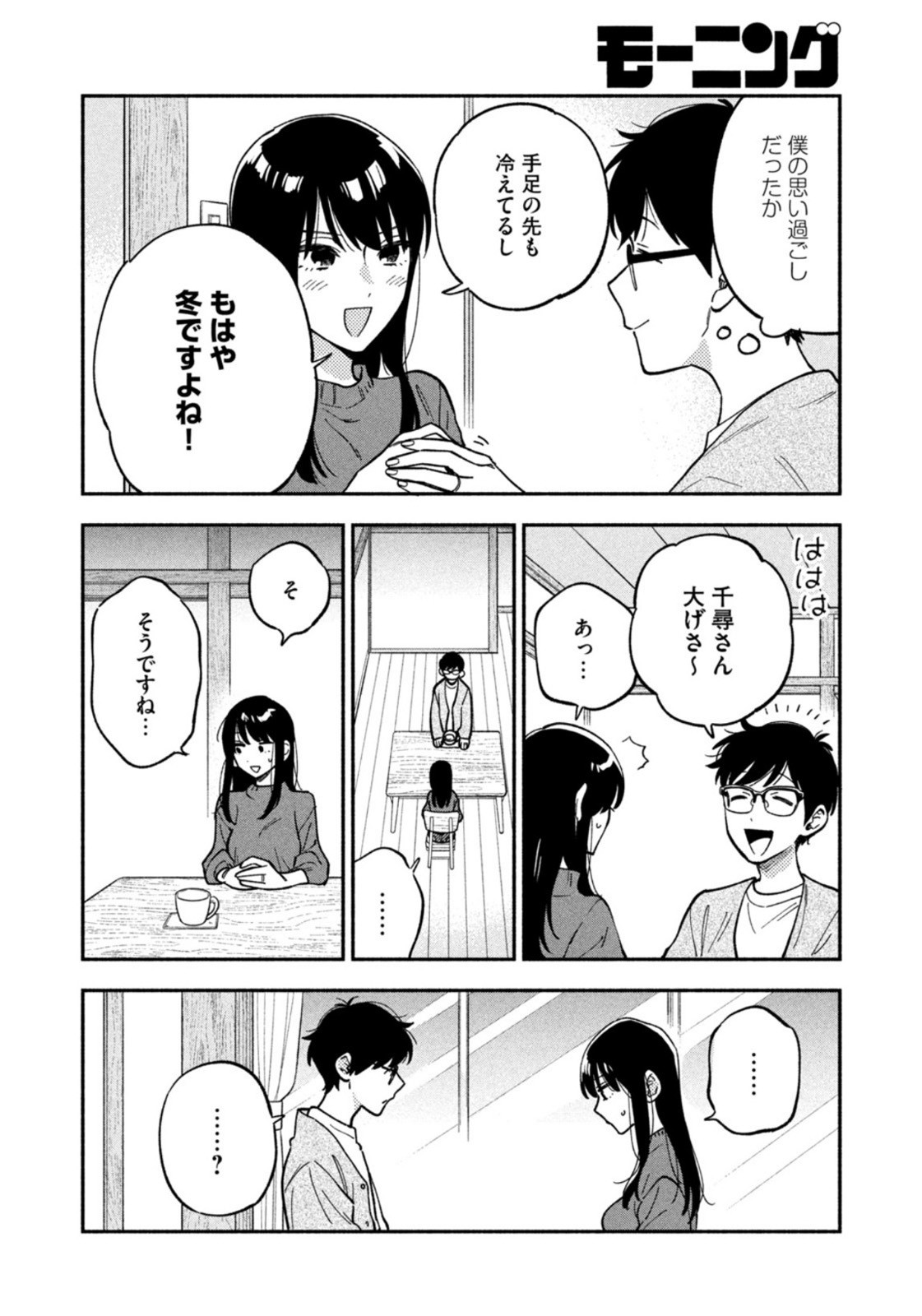 Weekly Morning - 週刊モーニング - Chapter 2022-52 - Page 32