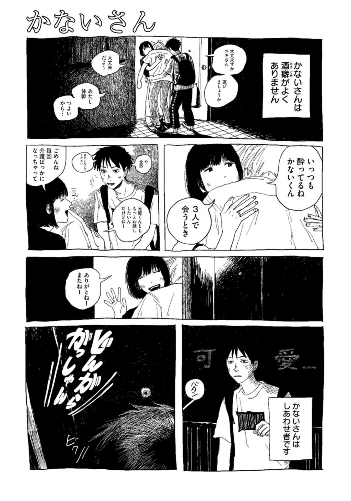 Weekly Morning - 週刊モーニング - Chapter 2022-52 - Page 375