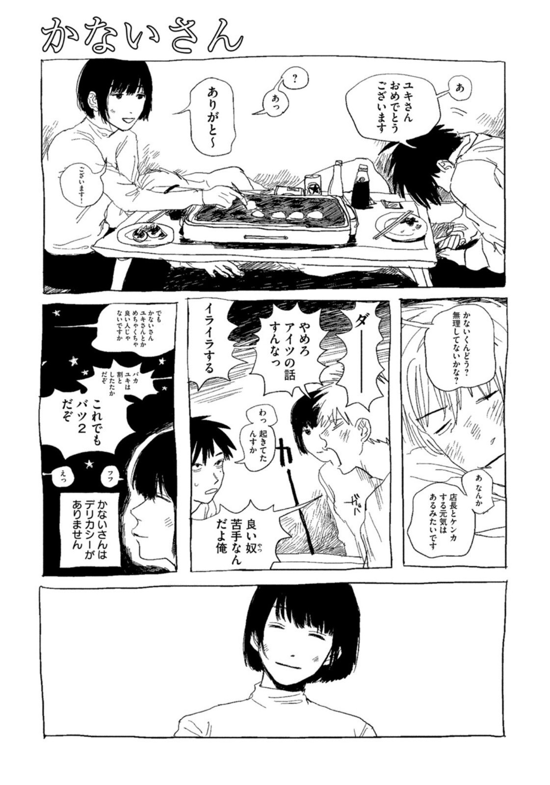 Weekly Morning - 週刊モーニング - Chapter 2022-52 - Page 379