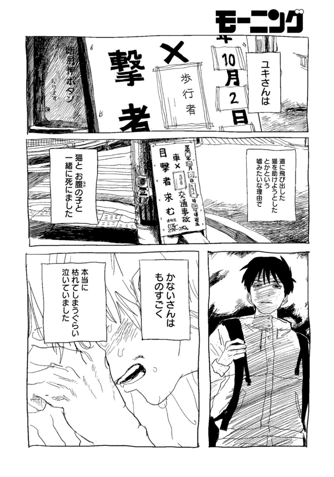 Weekly Morning - 週刊モーニング - Chapter 2022-52 - Page 380