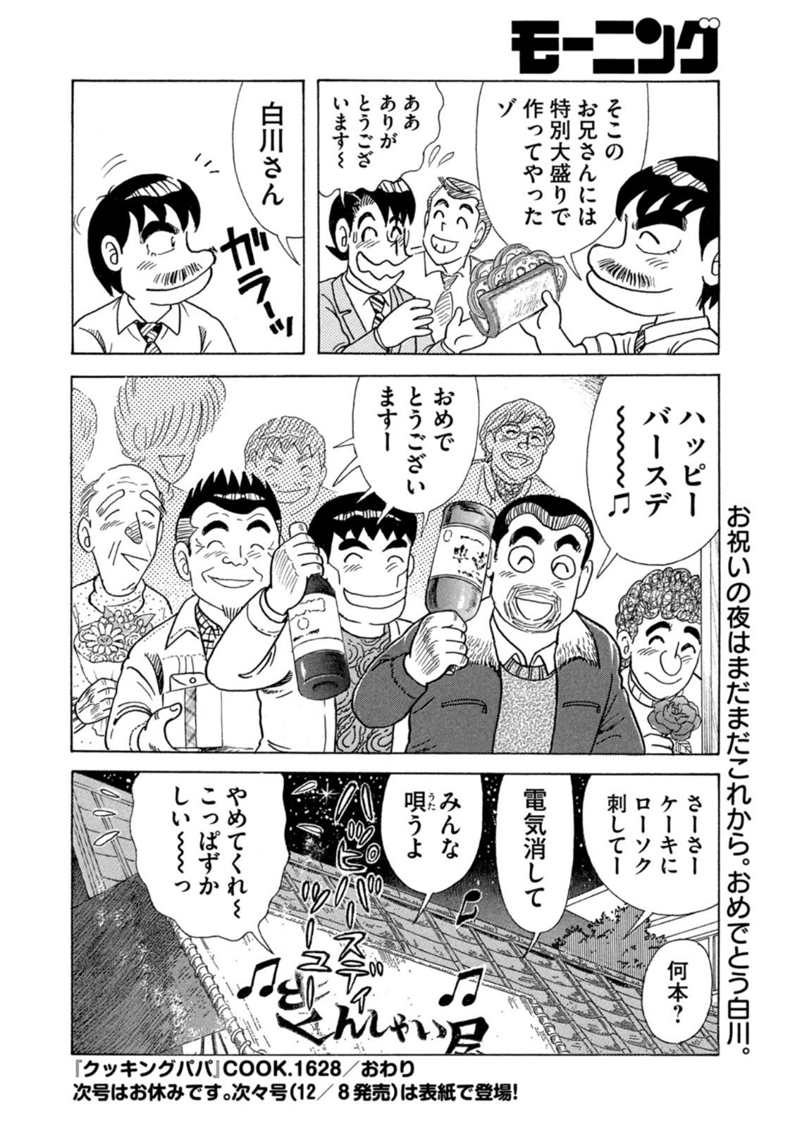 Weekly Morning - 週刊モーニング - Chapter 2022-52 - Page 410