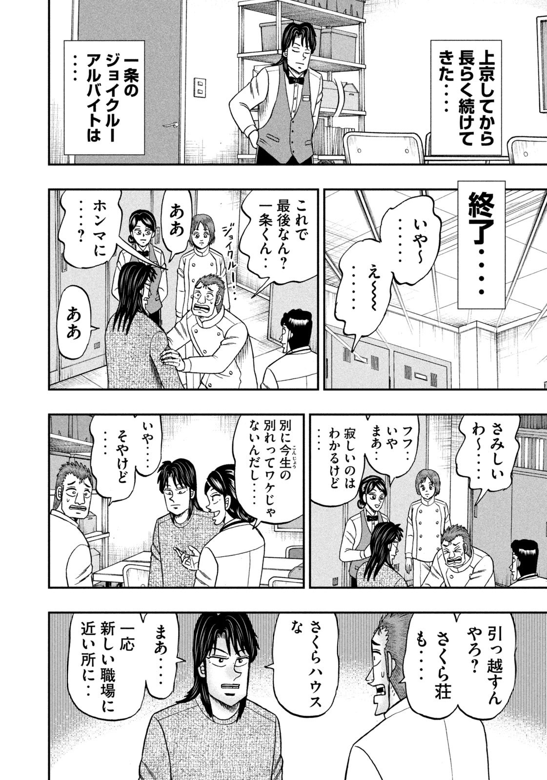 Weekly Morning - 週刊モーニング - Chapter 2023-01 - Page 11