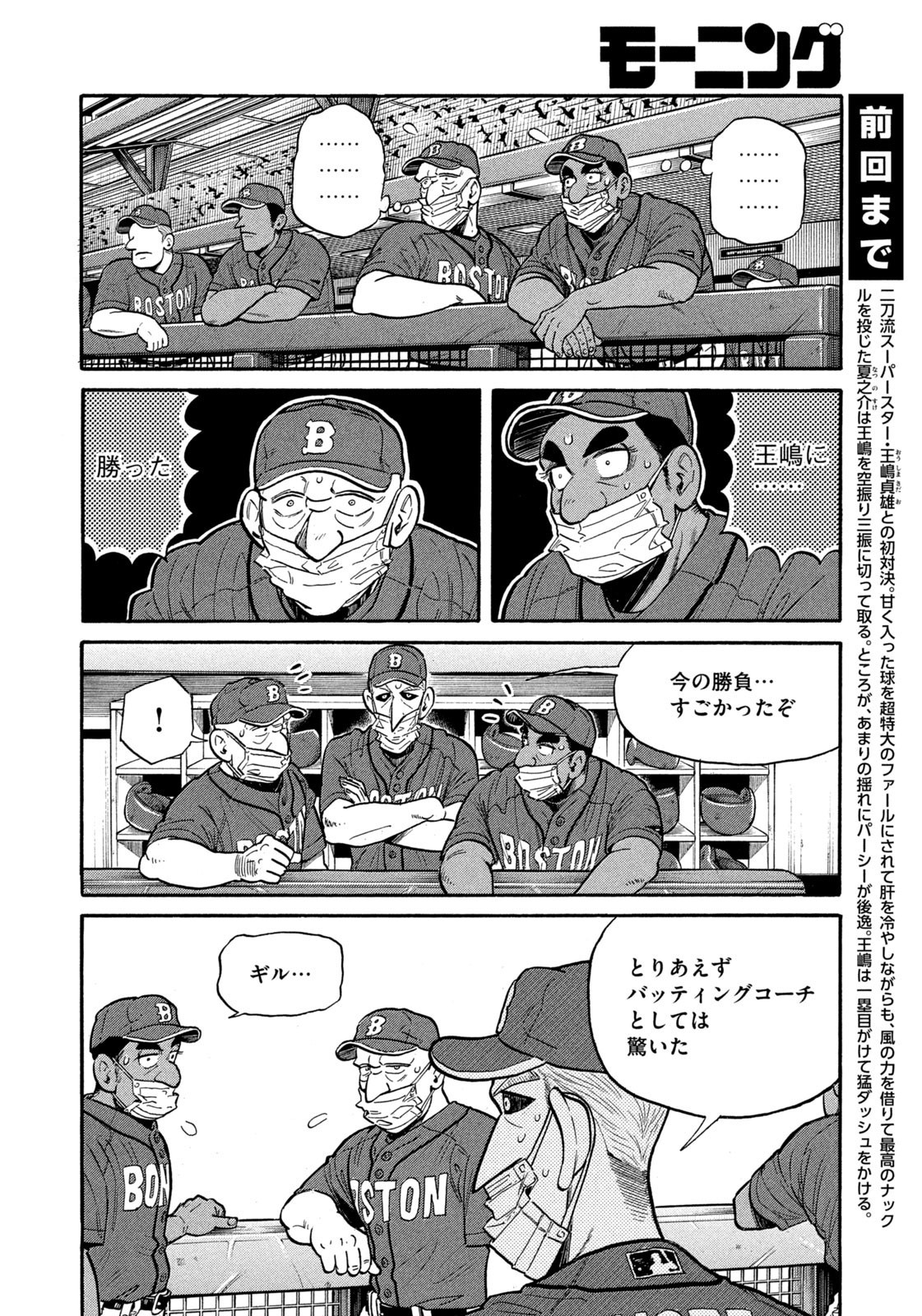 Weekly Morning - 週刊モーニング - Chapter 2023-01 - Page 27