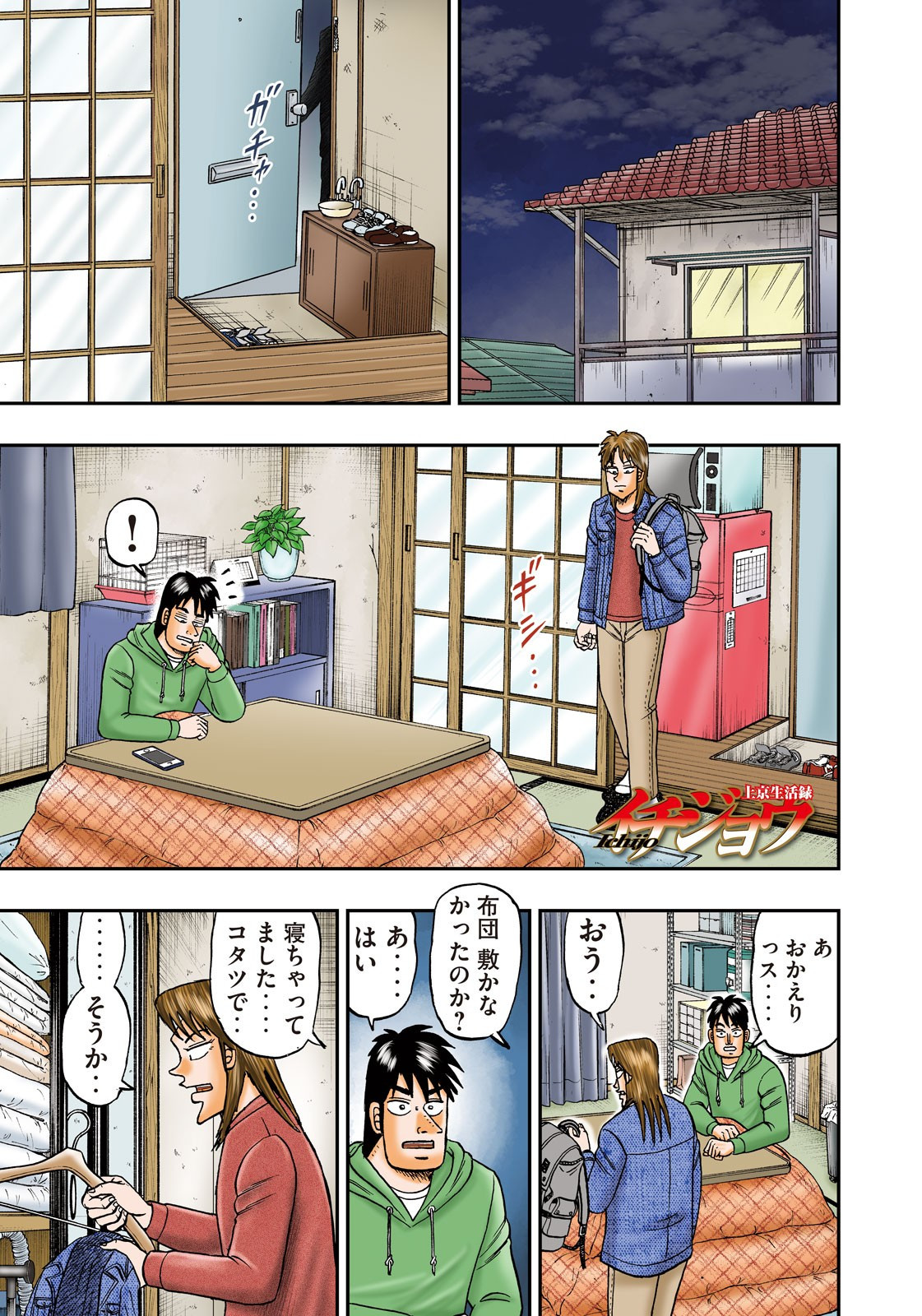 Weekly Morning - 週刊モーニング - Chapter 2023-01 - Page 3