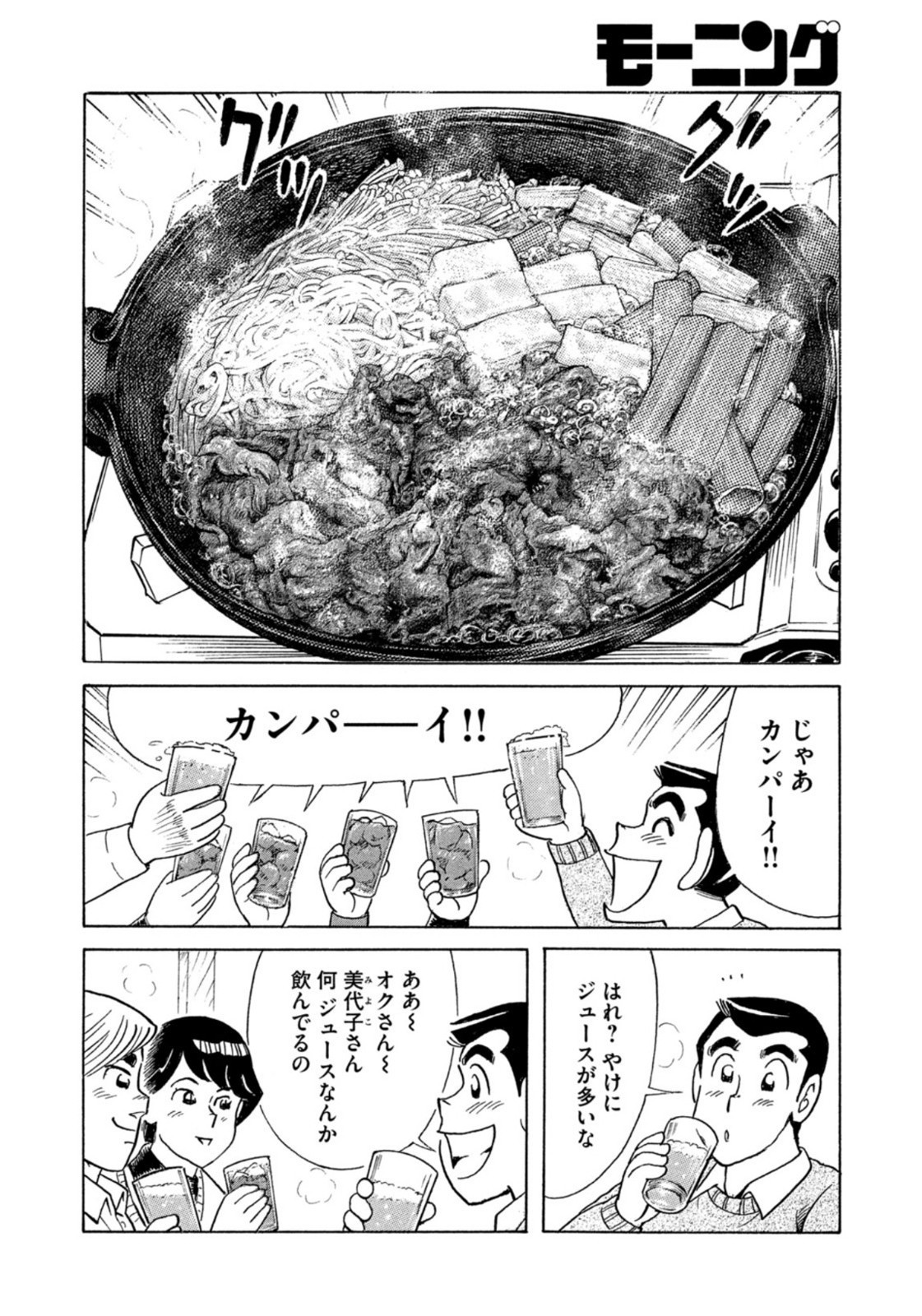 Weekly Morning - 週刊モーニング - Chapter 2023-02-03 - Page 395