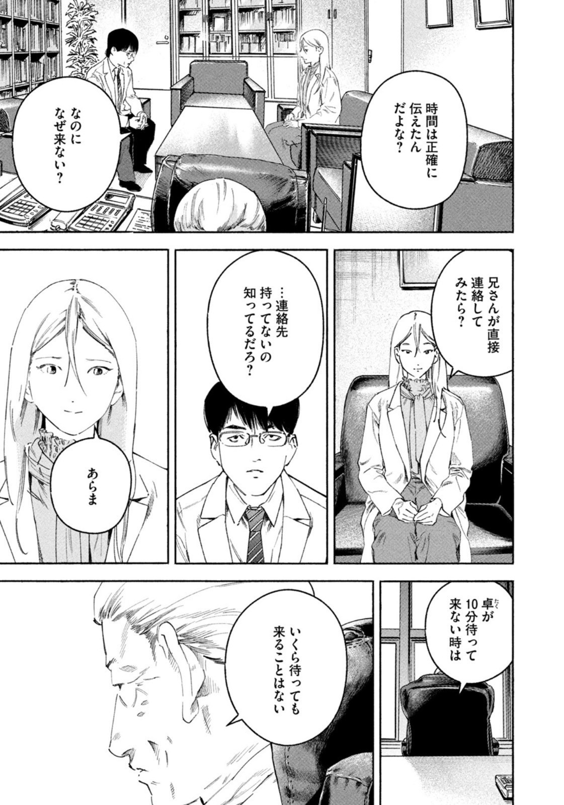 Weekly Morning - 週刊モーニング - Chapter 2023-07 - Page 11