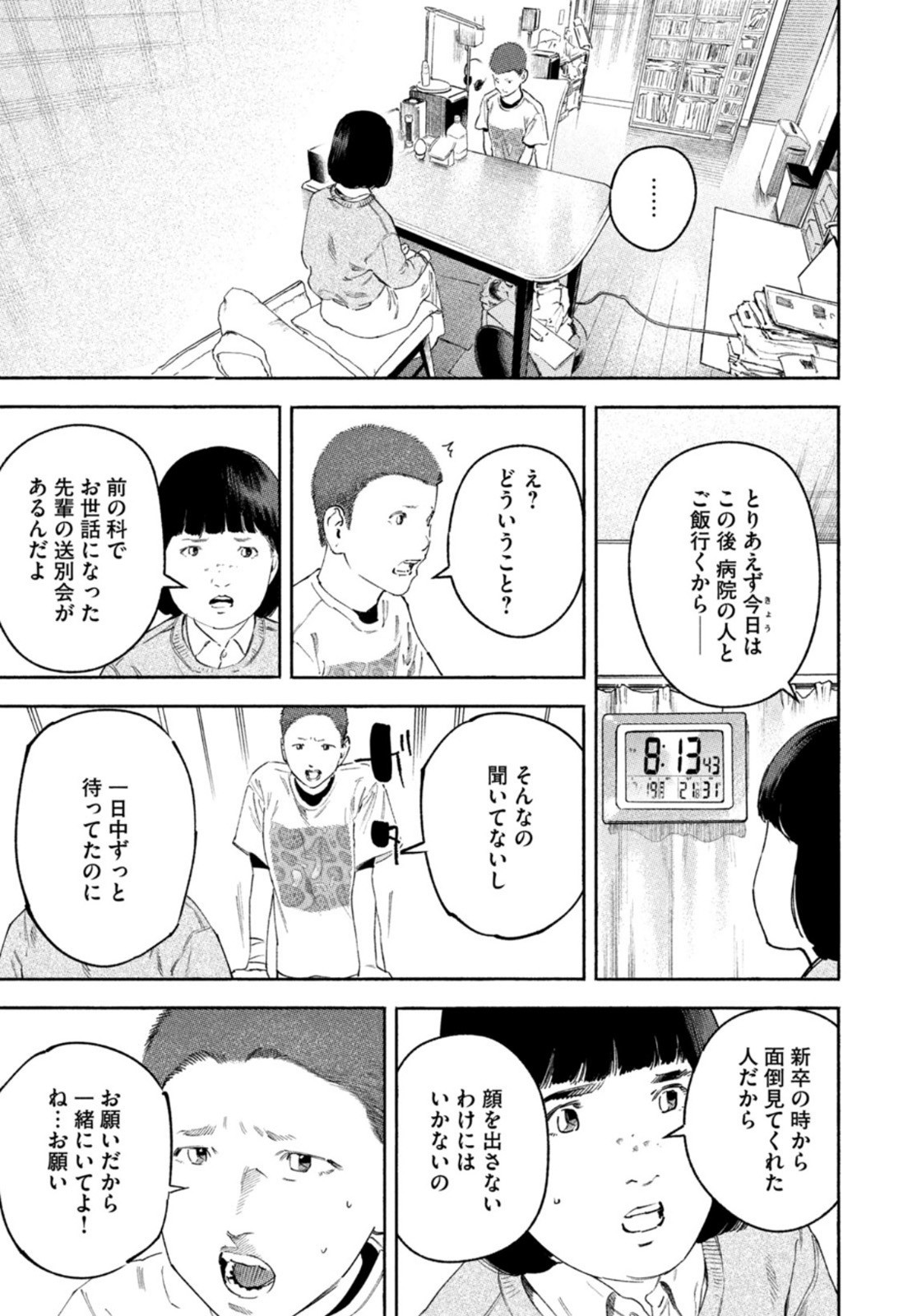 Weekly Morning - 週刊モーニング - Chapter 2023-07 - Page 21