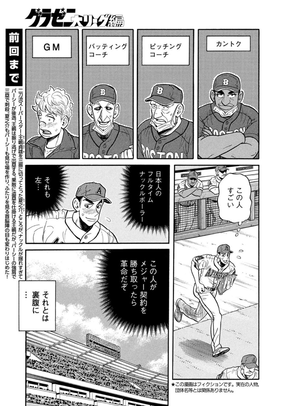 Weekly Morning - 週刊モーニング - Chapter 2023-07 - Page 25