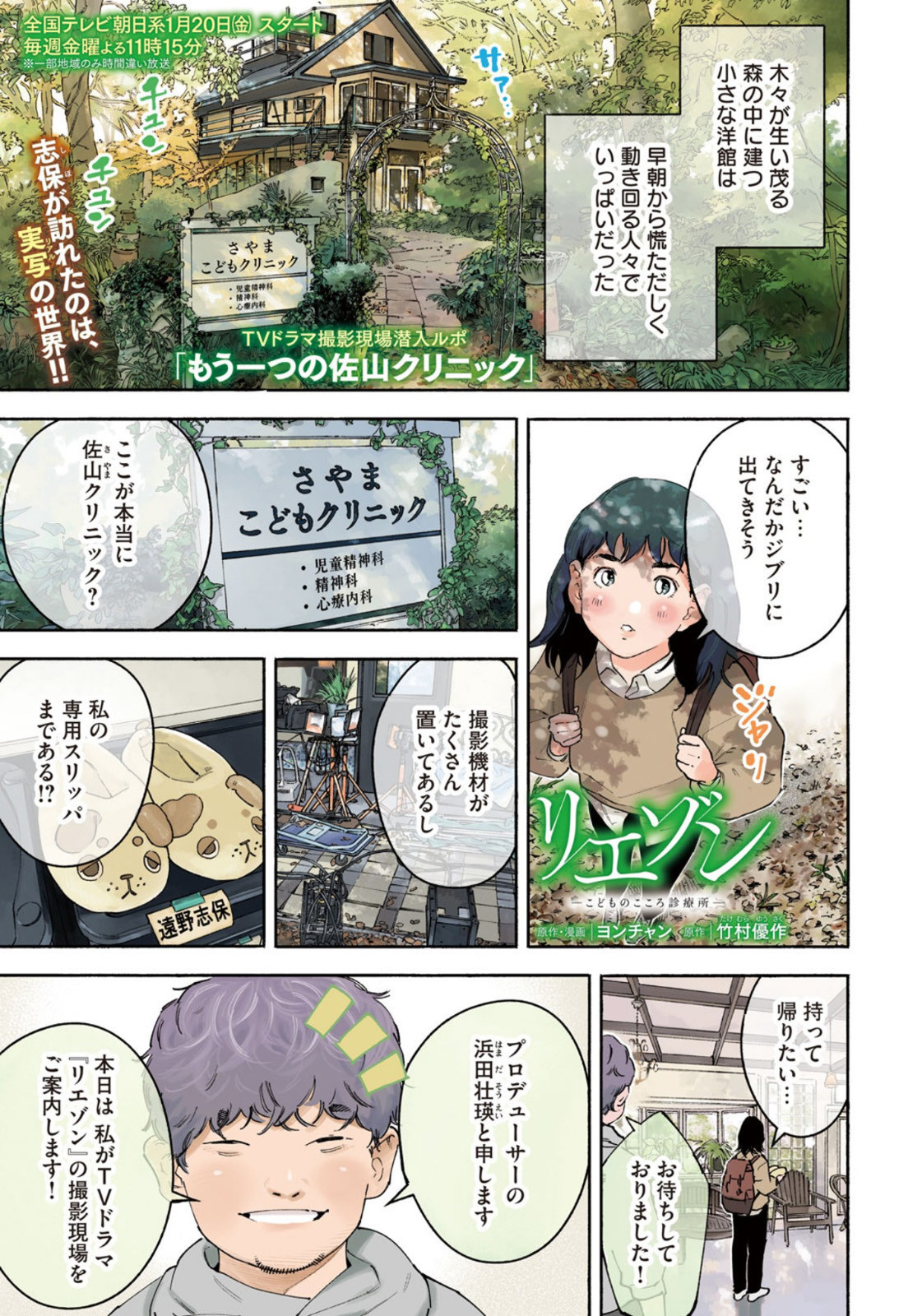 Weekly Morning - 週刊モーニング - Chapter 2023-07 - Page 3