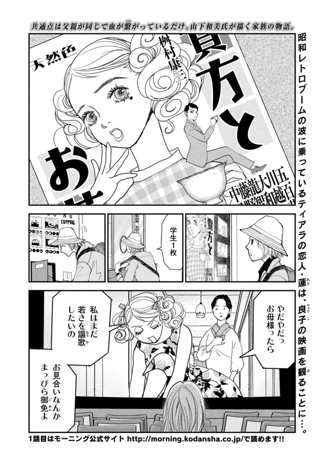 Weekly Morning - 週刊モーニング - Chapter 2023-07 - Page 394