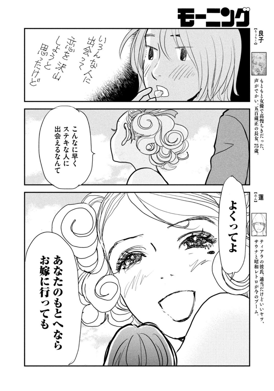 Weekly Morning - 週刊モーニング - Chapter 2023-07 - Page 396