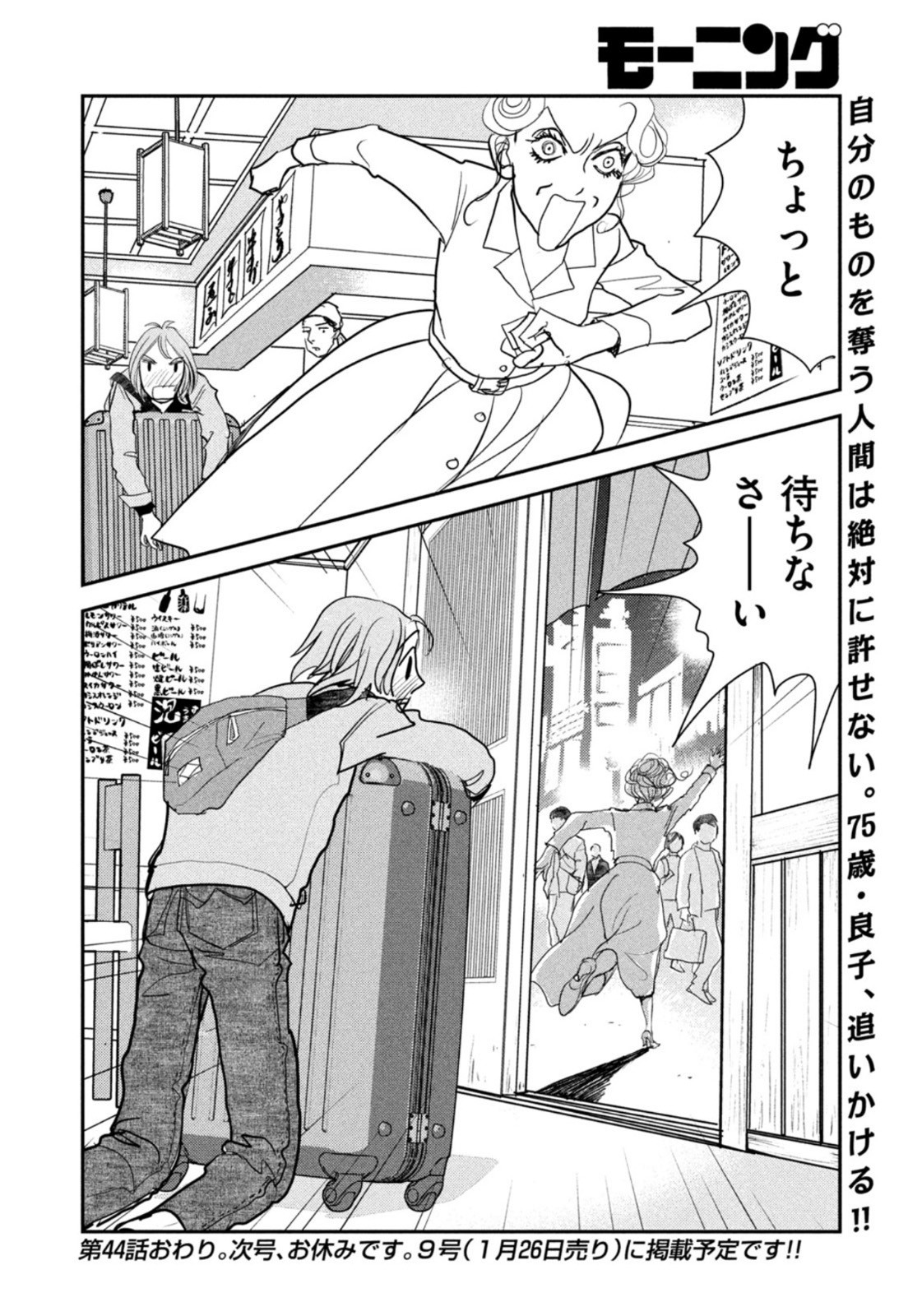 Weekly Morning - 週刊モーニング - Chapter 2023-07 - Page 406