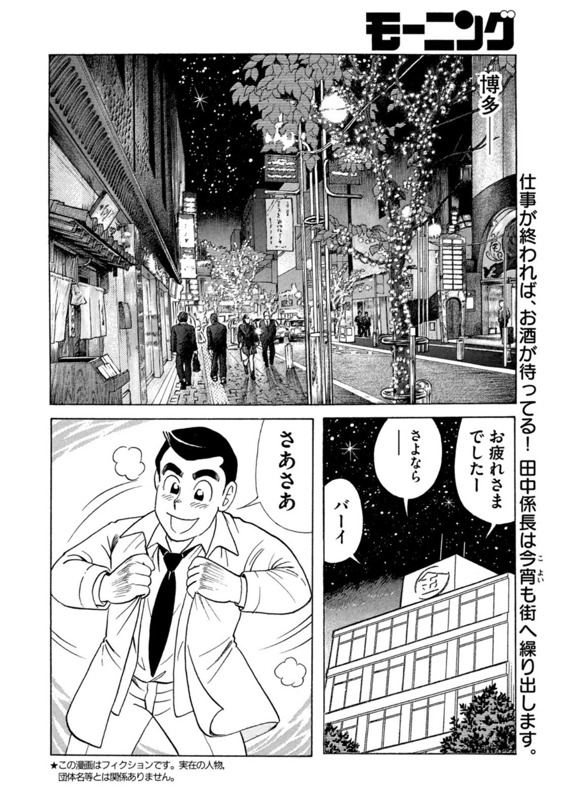 Weekly Morning - 週刊モーニング - Chapter 2023-07 - Page 410