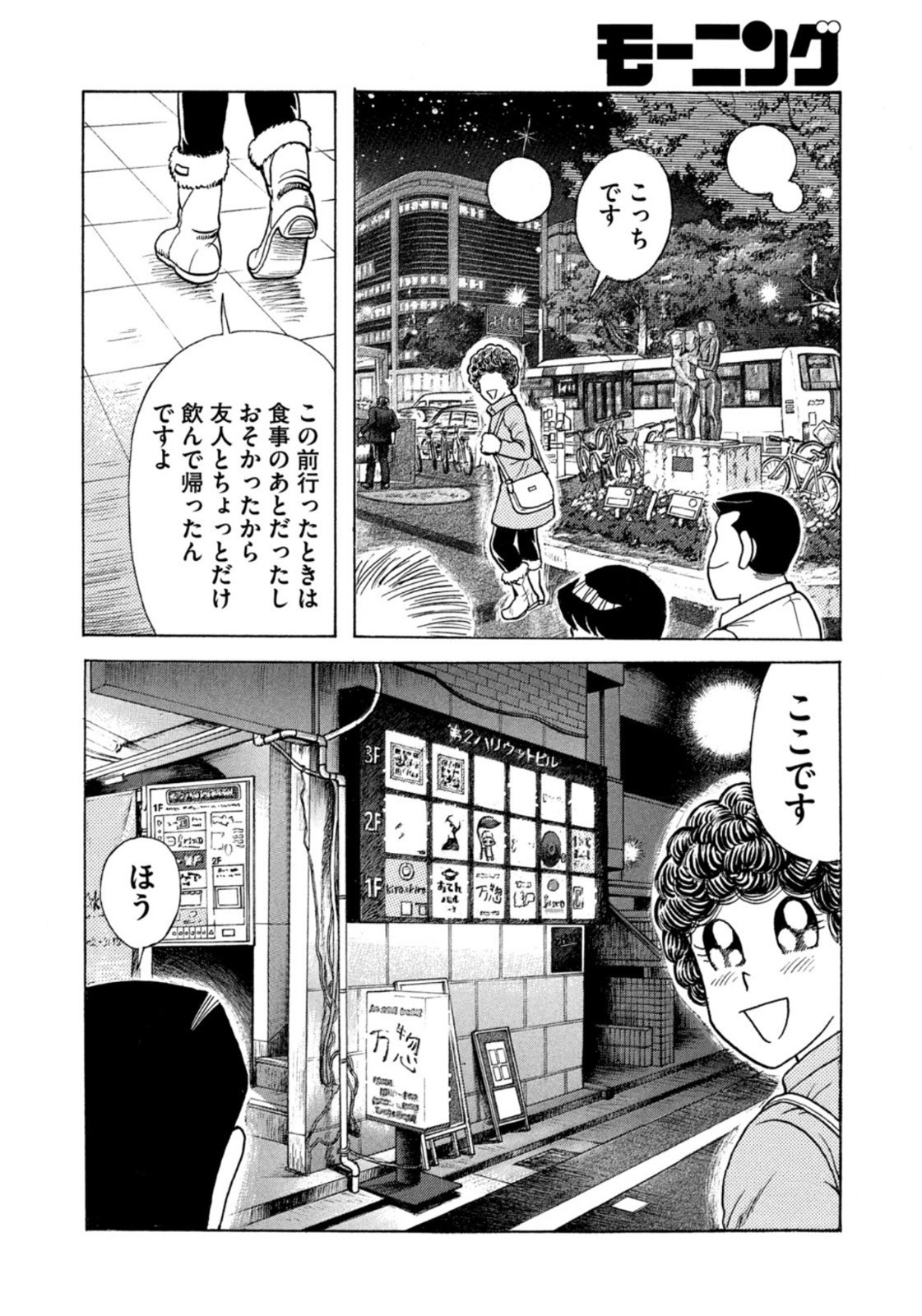 Weekly Morning - 週刊モーニング - Chapter 2023-07 - Page 414