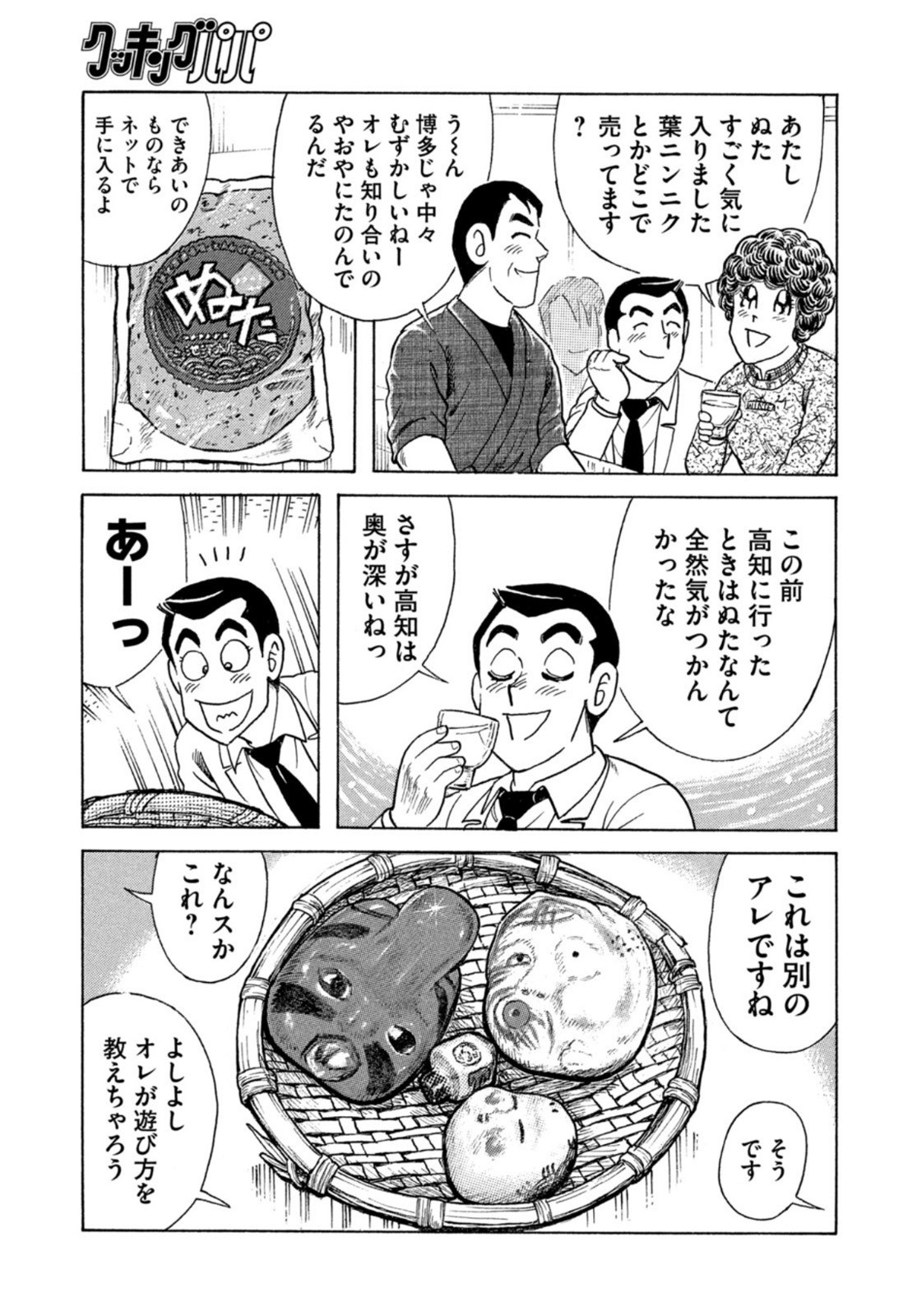 Weekly Morning - 週刊モーニング - Chapter 2023-07 - Page 425