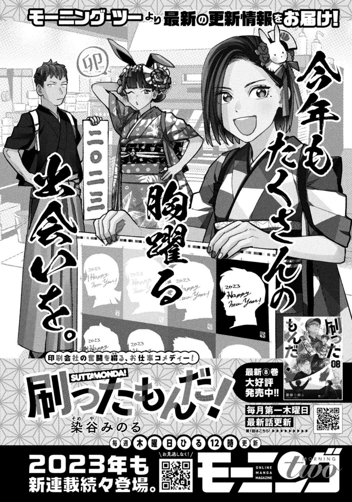 Weekly Morning - 週刊モーニング - Chapter 2023-07 - Page 434