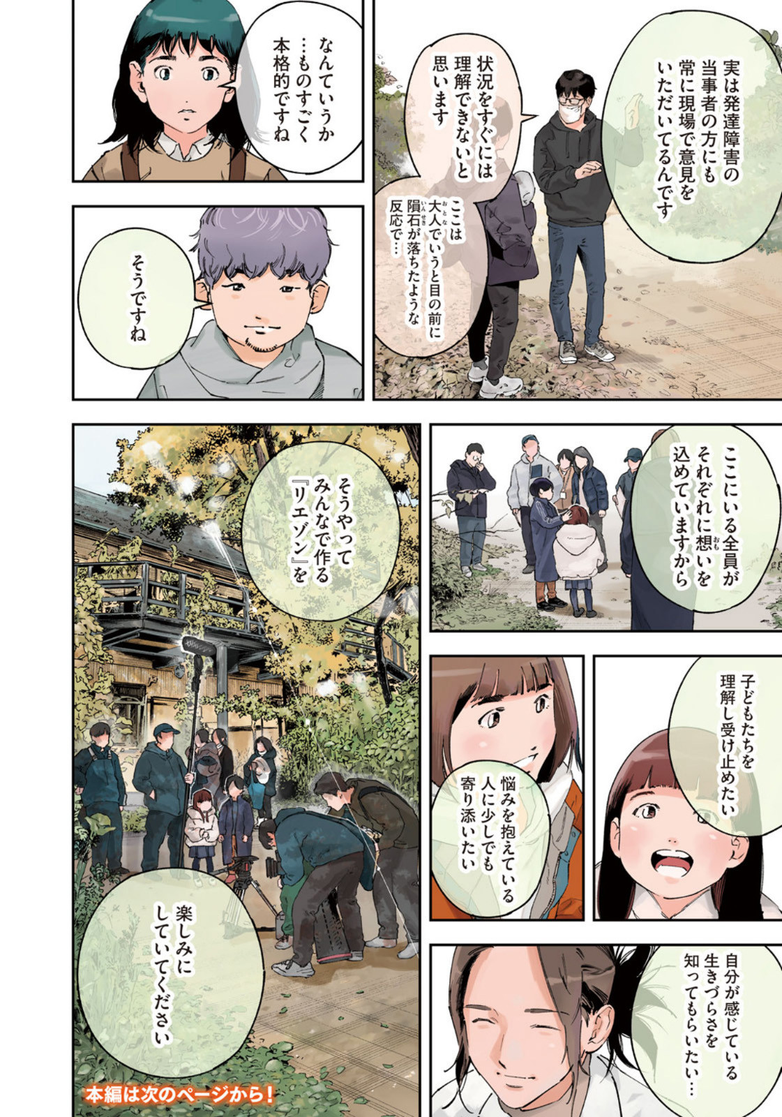 Weekly Morning - 週刊モーニング - Chapter 2023-07 - Page 6