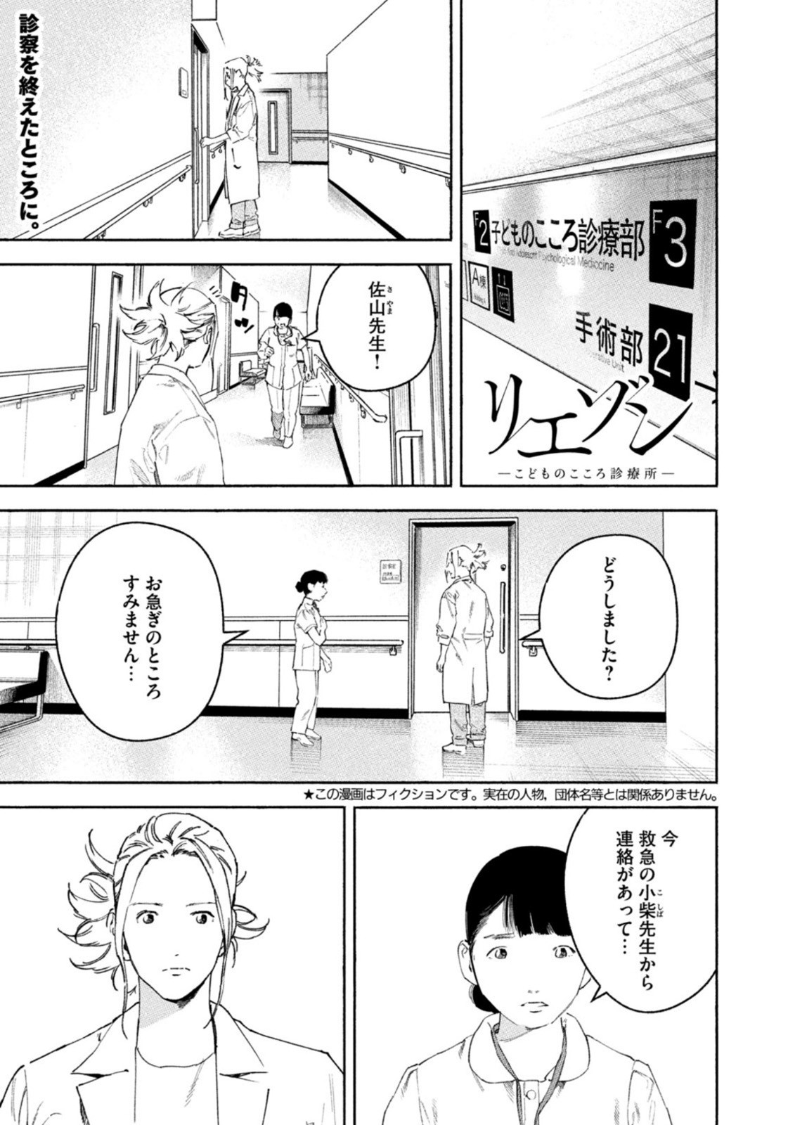 Weekly Morning - 週刊モーニング - Chapter 2023-07 - Page 7