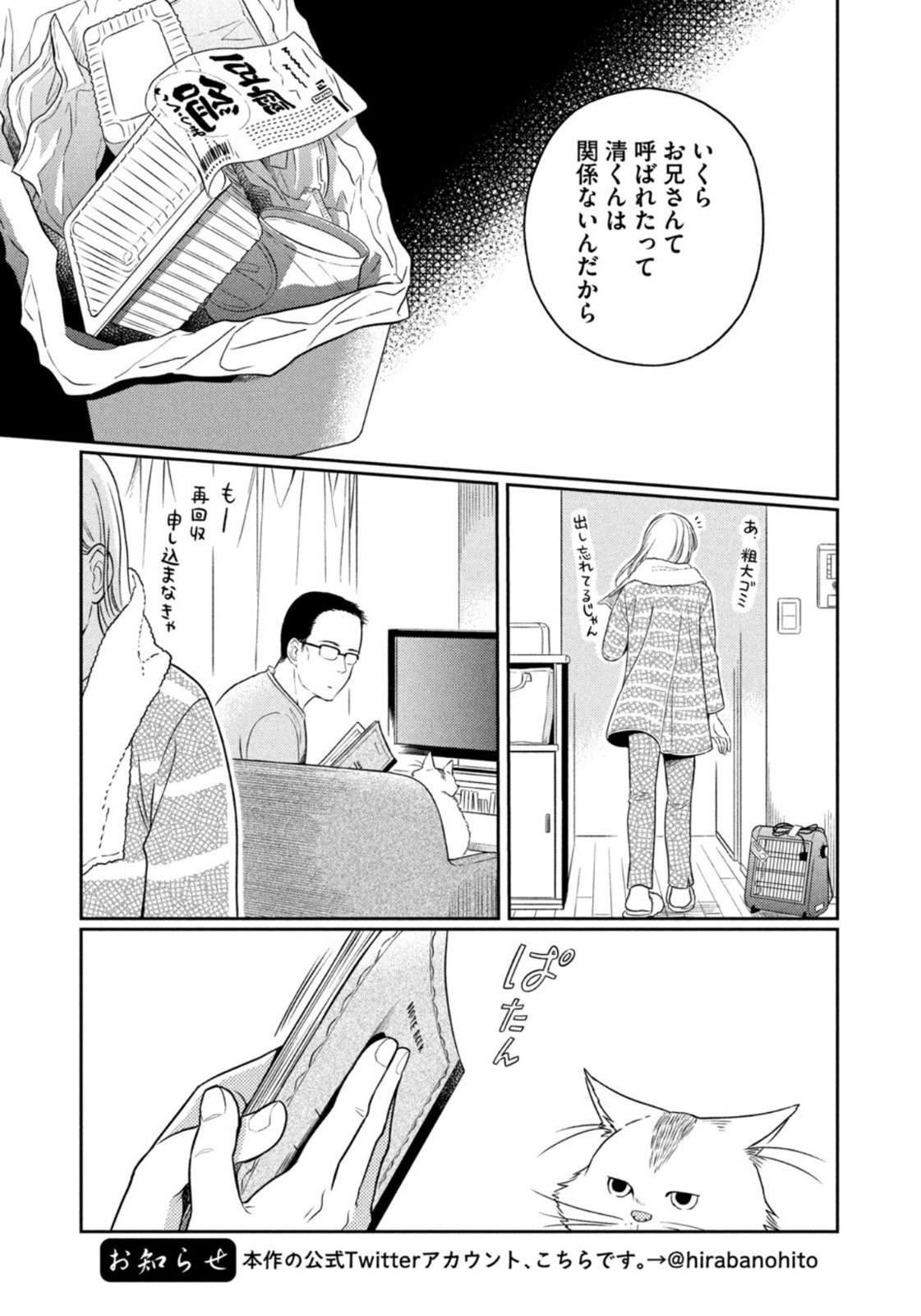 Weekly Morning - 週刊モーニング - Chapter 2023-08 - Page 21