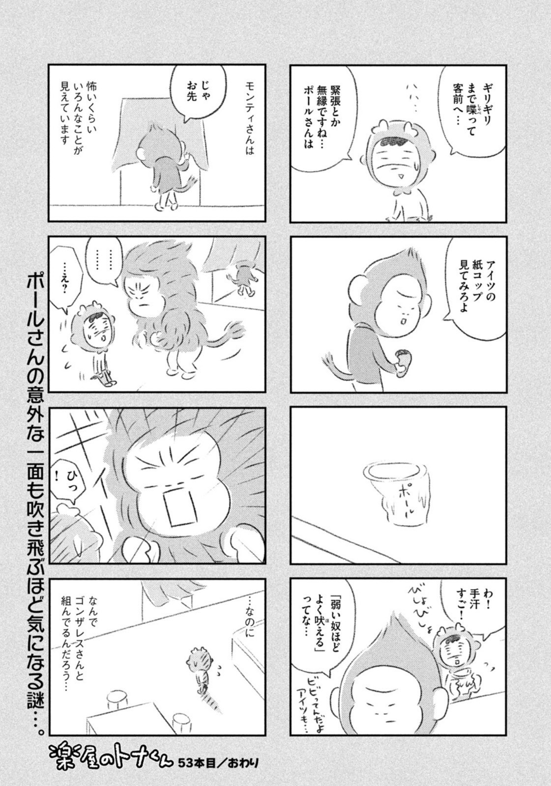 Weekly Morning - 週刊モーニング - Chapter 2023-08 - Page 435