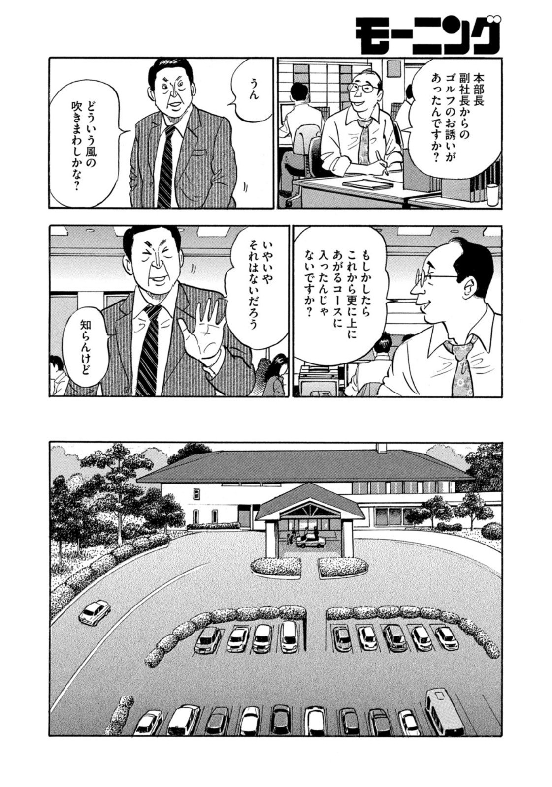 Weekly Morning - 週刊モーニング - Chapter 2023-09 - Page 19