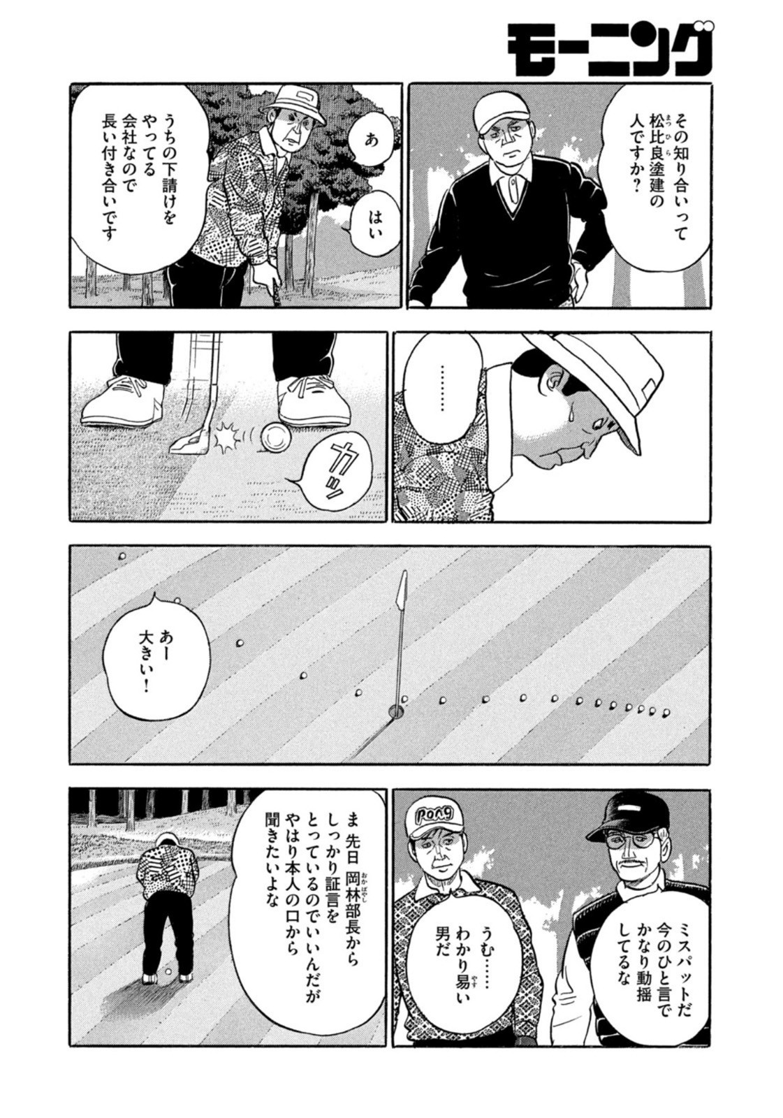 Weekly Morning - 週刊モーニング - Chapter 2023-09 - Page 25