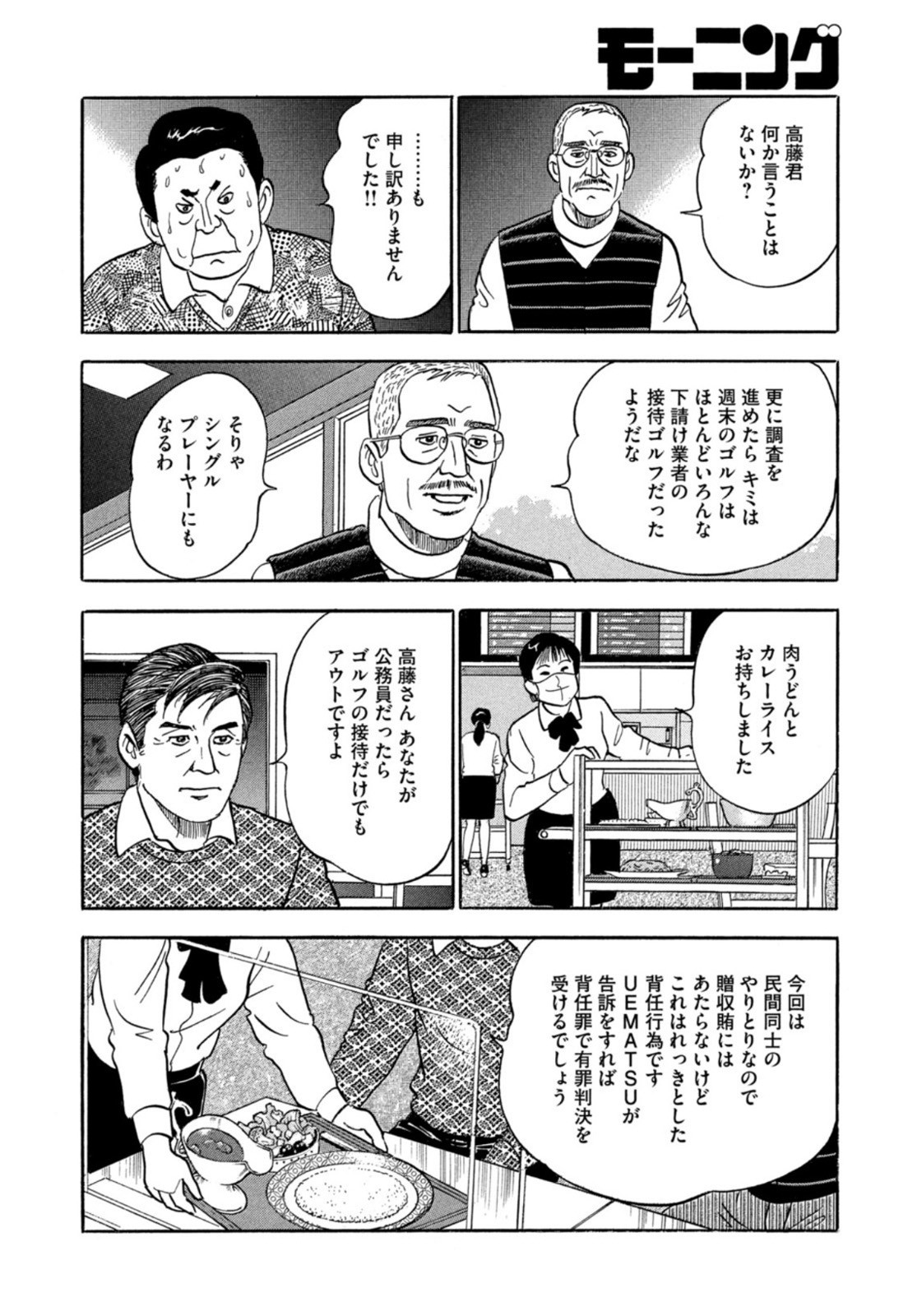 Weekly Morning - 週刊モーニング - Chapter 2023-09 - Page 29