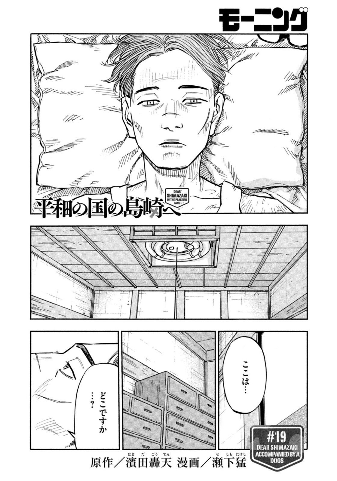 Weekly Morning - 週刊モーニング - Chapter 2023-09 - Page 33