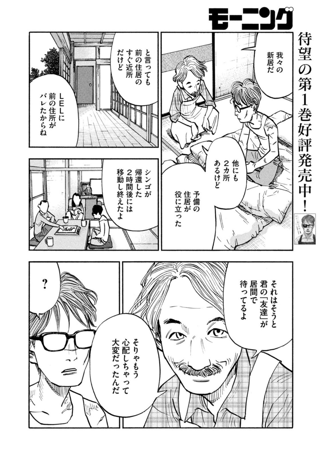Weekly Morning - 週刊モーニング - Chapter 2023-09 - Page 35