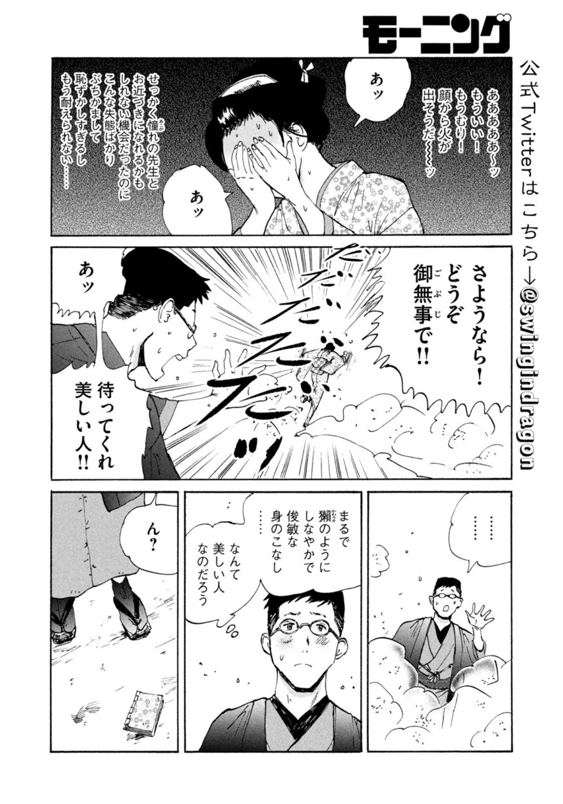 Weekly Morning - 週刊モーニング - Chapter 2023-09 - Page 379