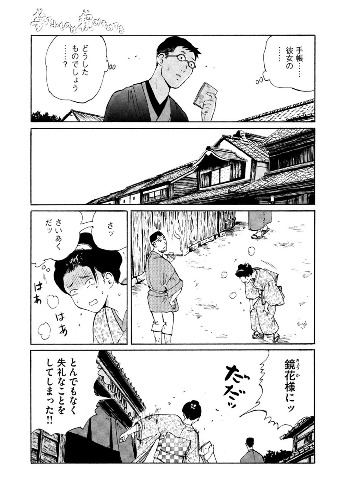 Weekly Morning - 週刊モーニング - Chapter 2023-09 - Page 380