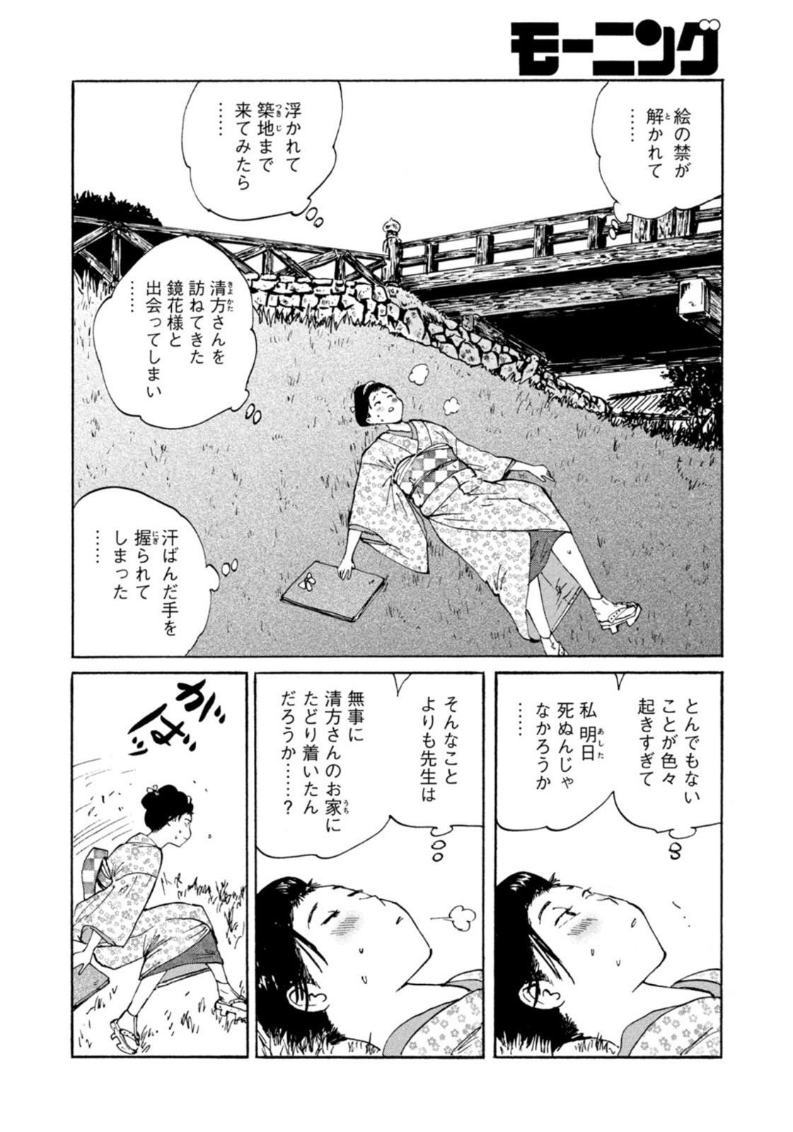 Weekly Morning - 週刊モーニング - Chapter 2023-09 - Page 381