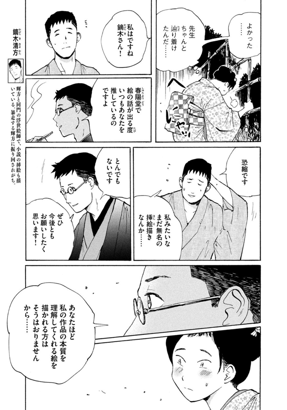 Weekly Morning - 週刊モーニング - Chapter 2023-09 - Page 384